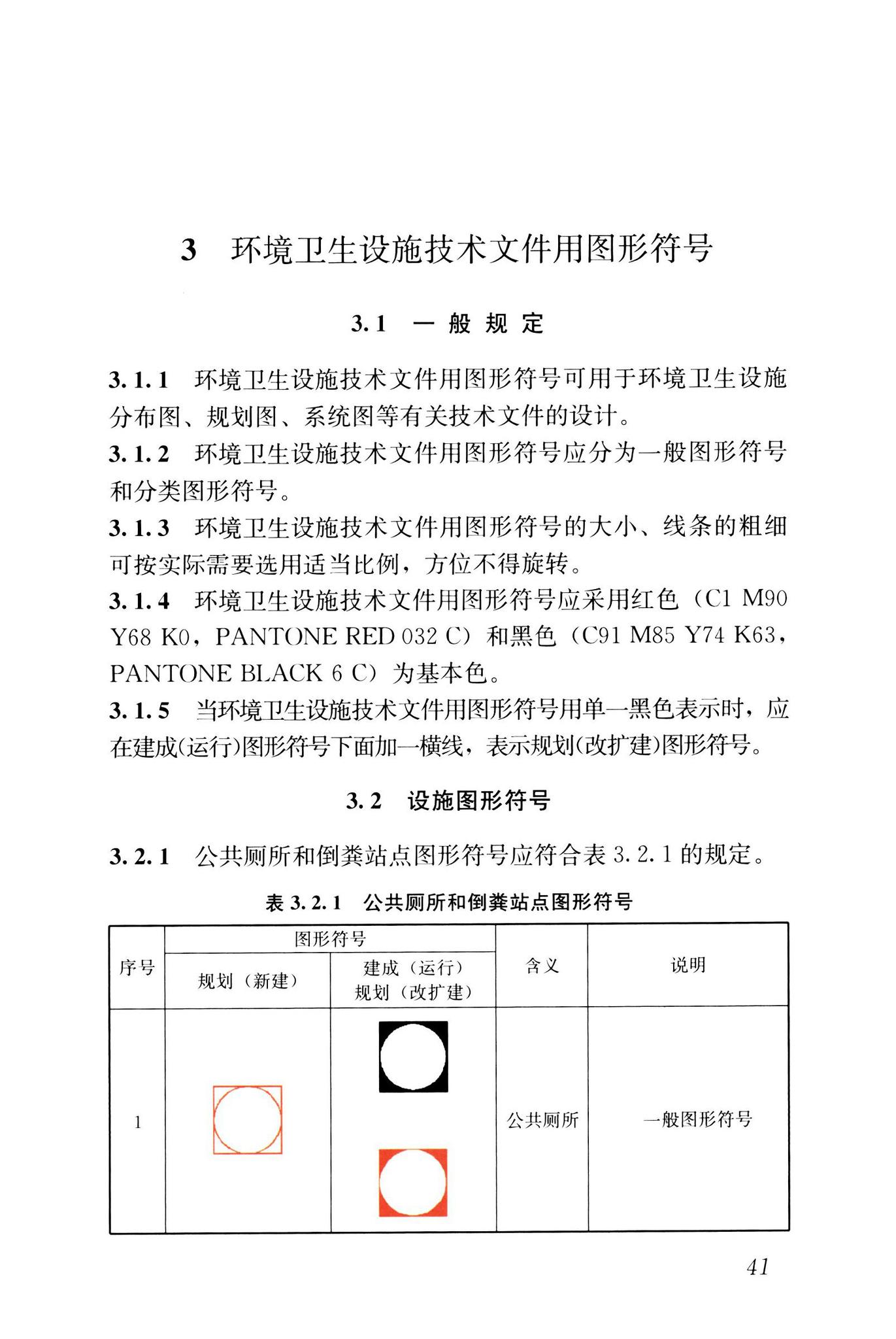 CJJ/T125-2021--环境卫生图形符号标准