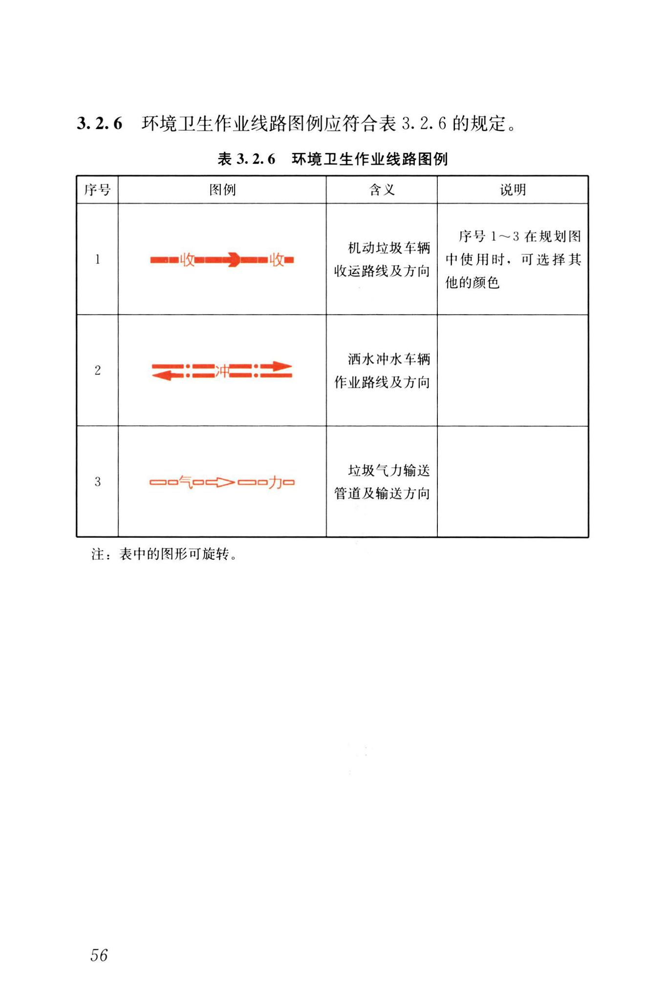 CJJ/T125-2021--环境卫生图形符号标准