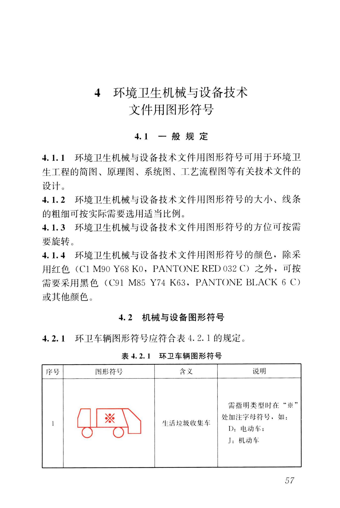 CJJ/T125-2021--环境卫生图形符号标准