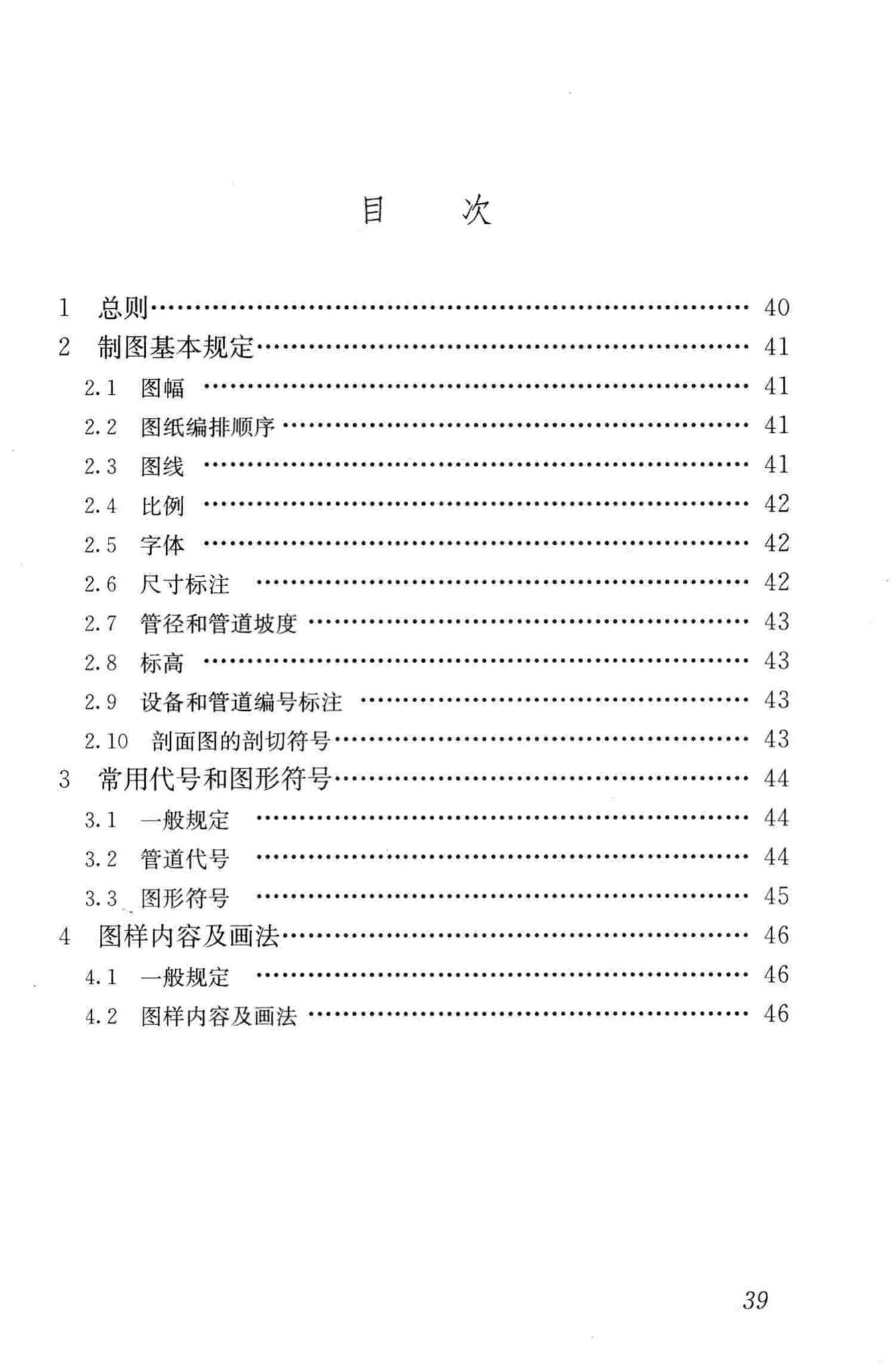 CJJ/T130-2009--燃气工程制图标准