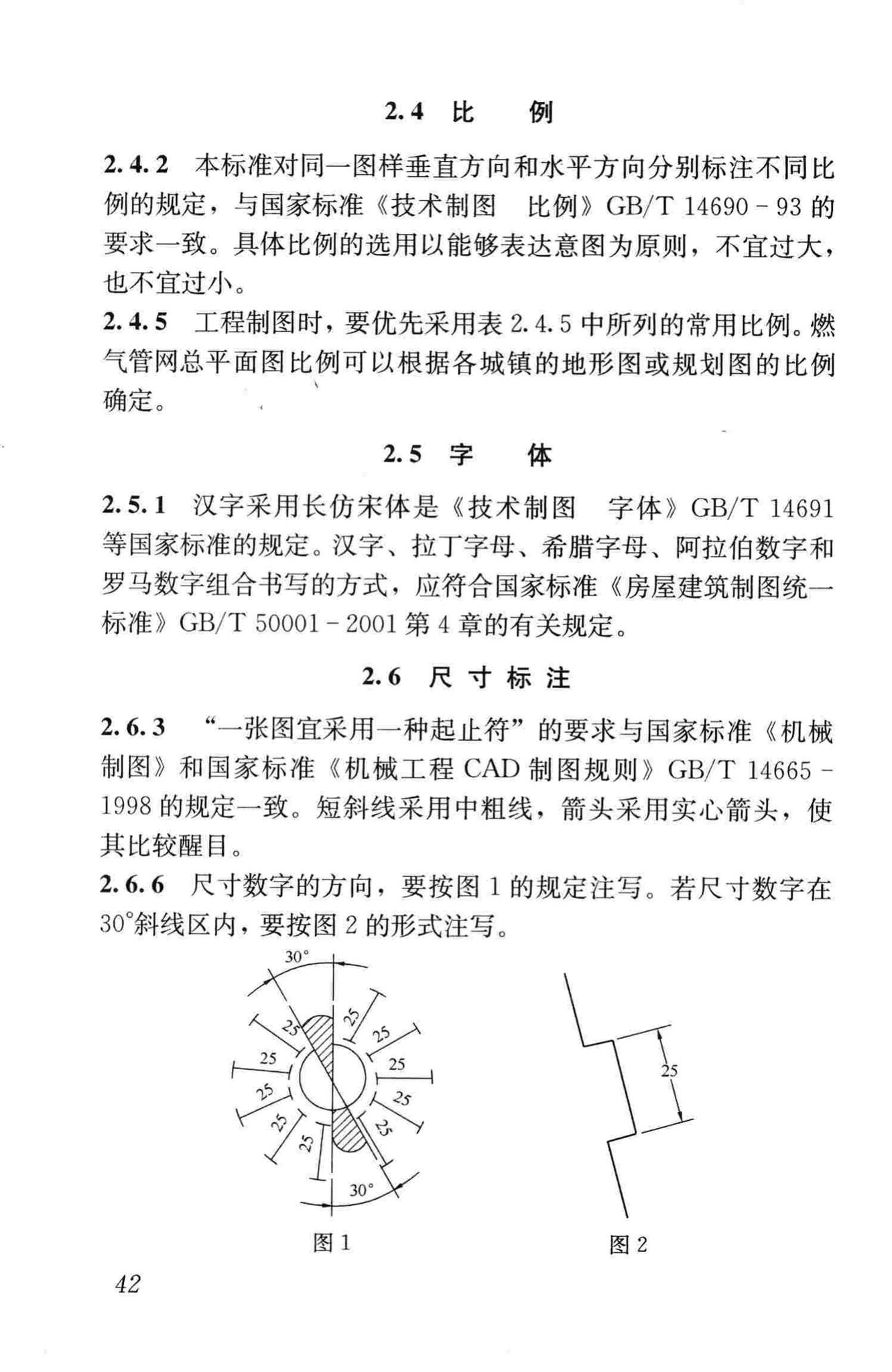 CJJ/T130-2009--燃气工程制图标准