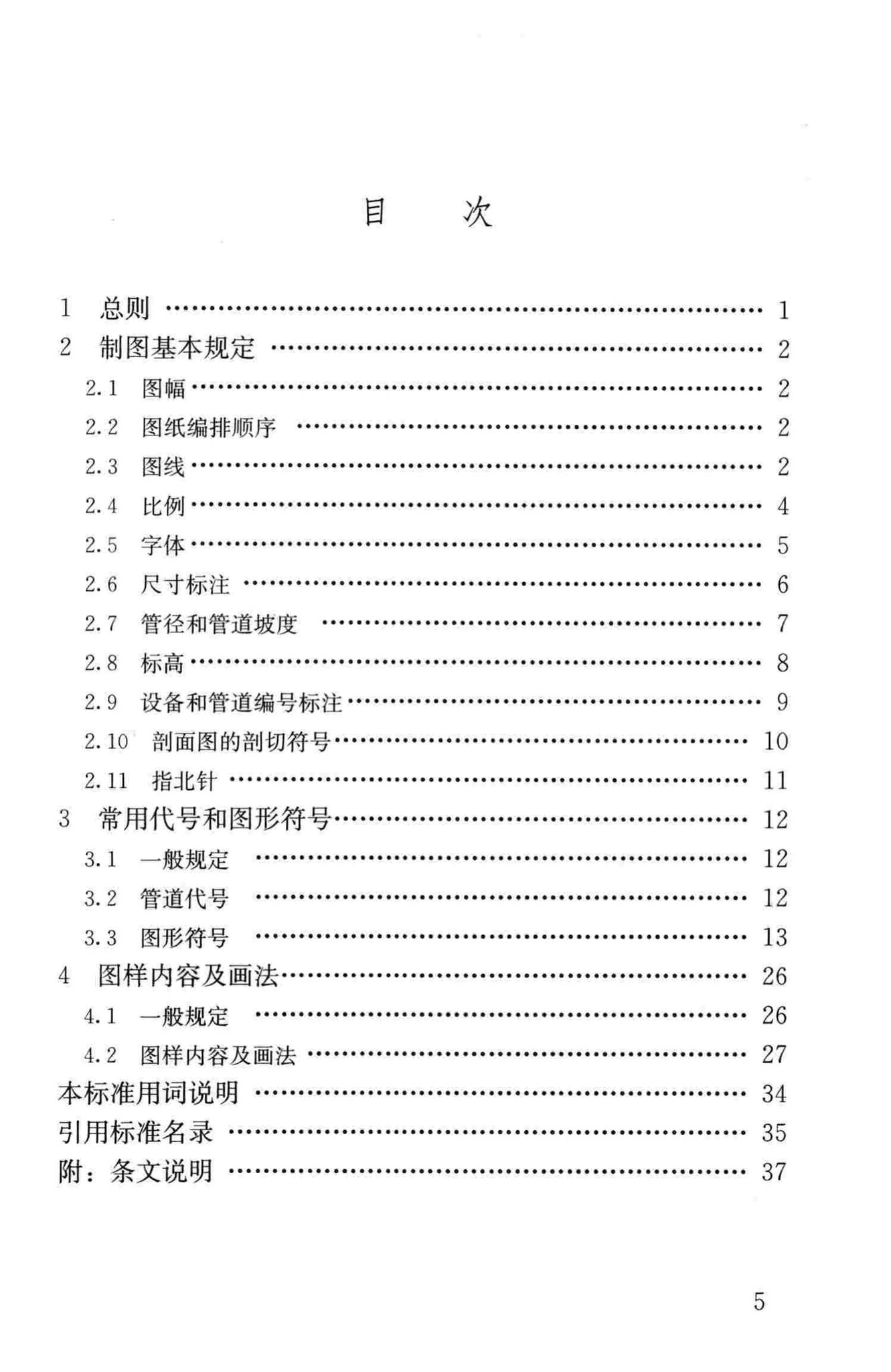 CJJ/T130-2009--燃气工程制图标准