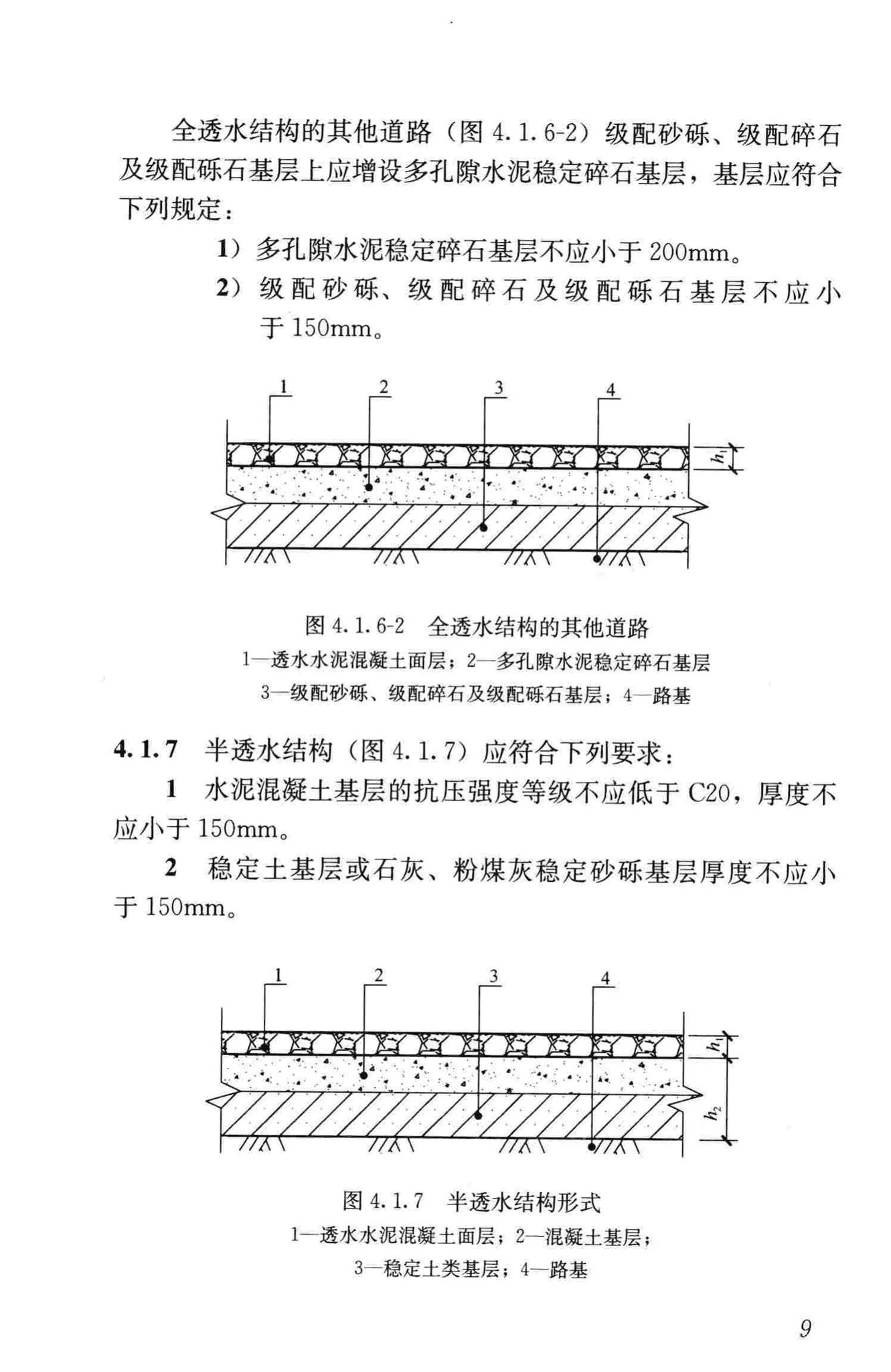 CJJ/T135-2009--透水水泥混凝土路面技术规程