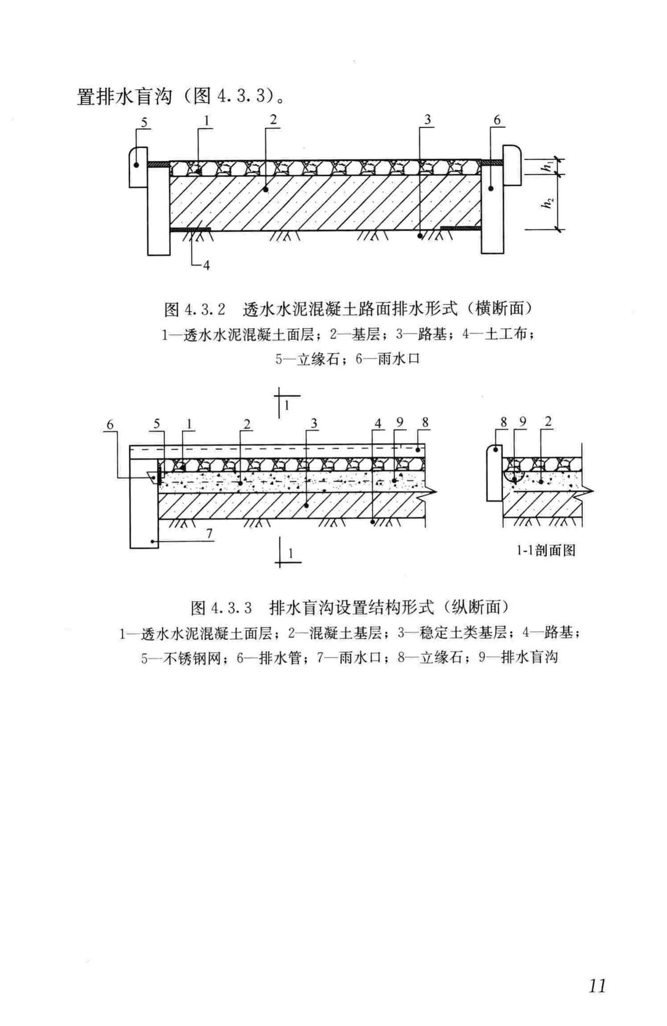 CJJ/T135-2009--透水水泥混凝土路面技术规程