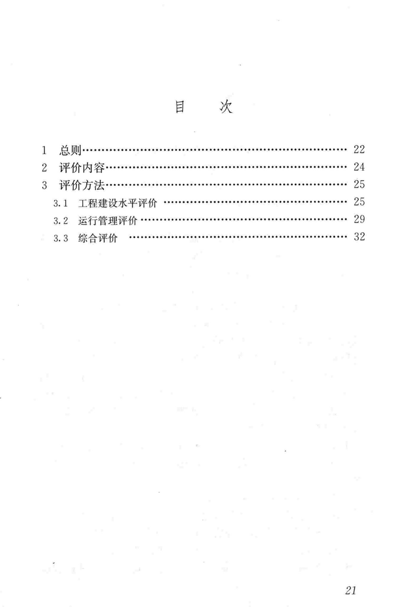 CJJ/T137-2010--生活垃圾焚烧厂评价标准