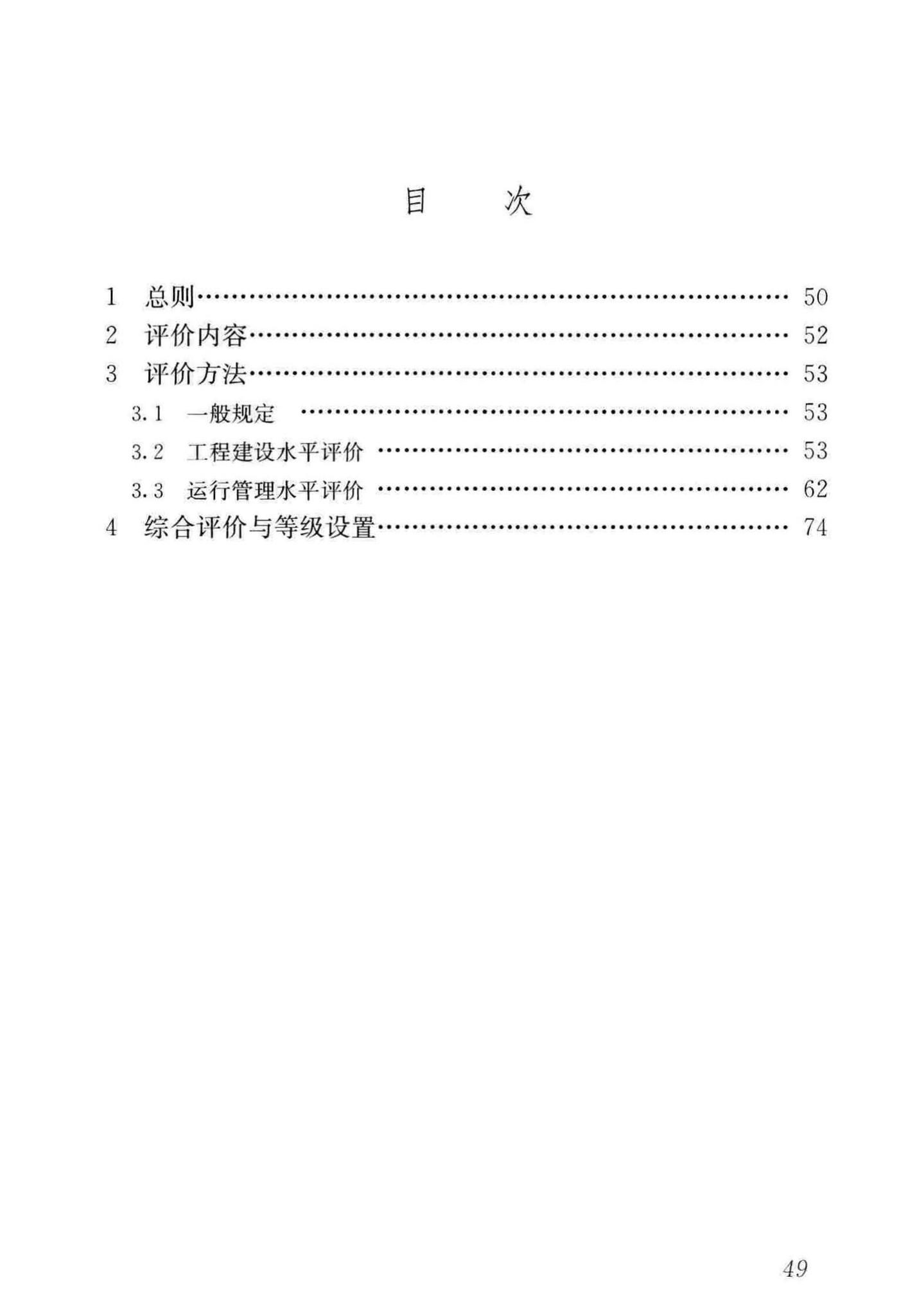 CJJ/T137-2019--生活垃圾焚烧厂评价标准