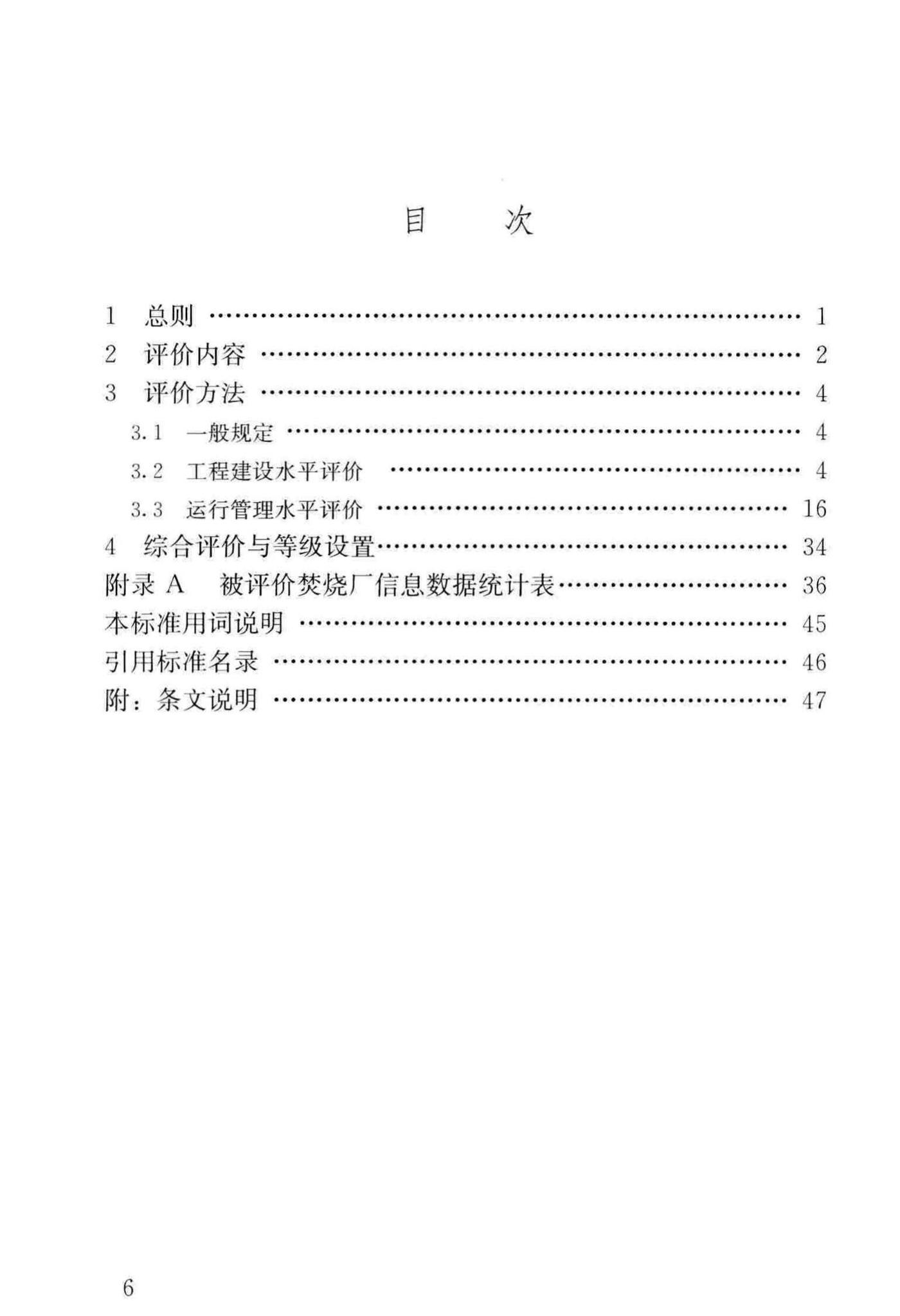 CJJ/T137-2019--生活垃圾焚烧厂评价标准