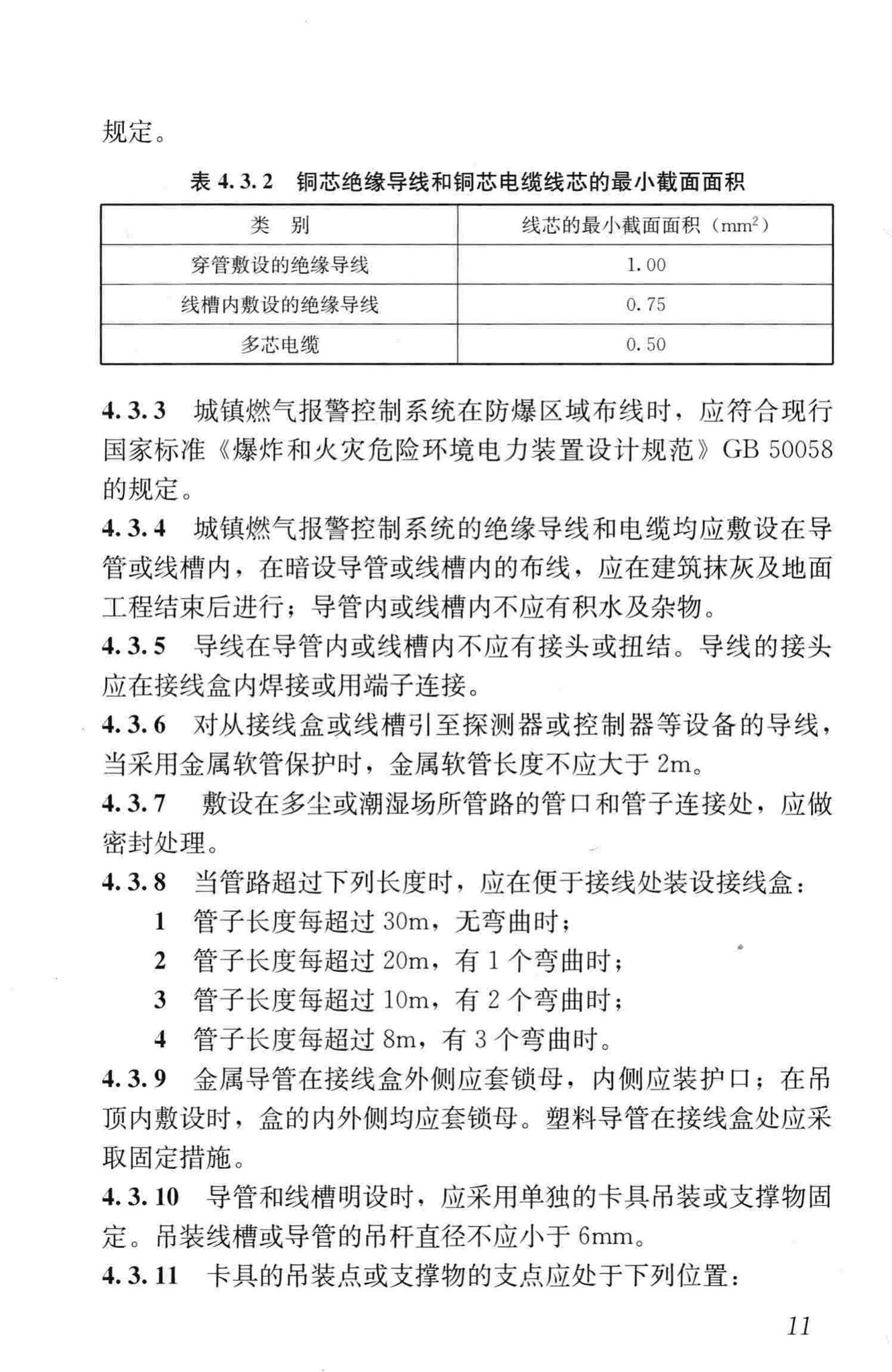 CJJ/T146-2011--城镇燃气报警控制系统技术规程