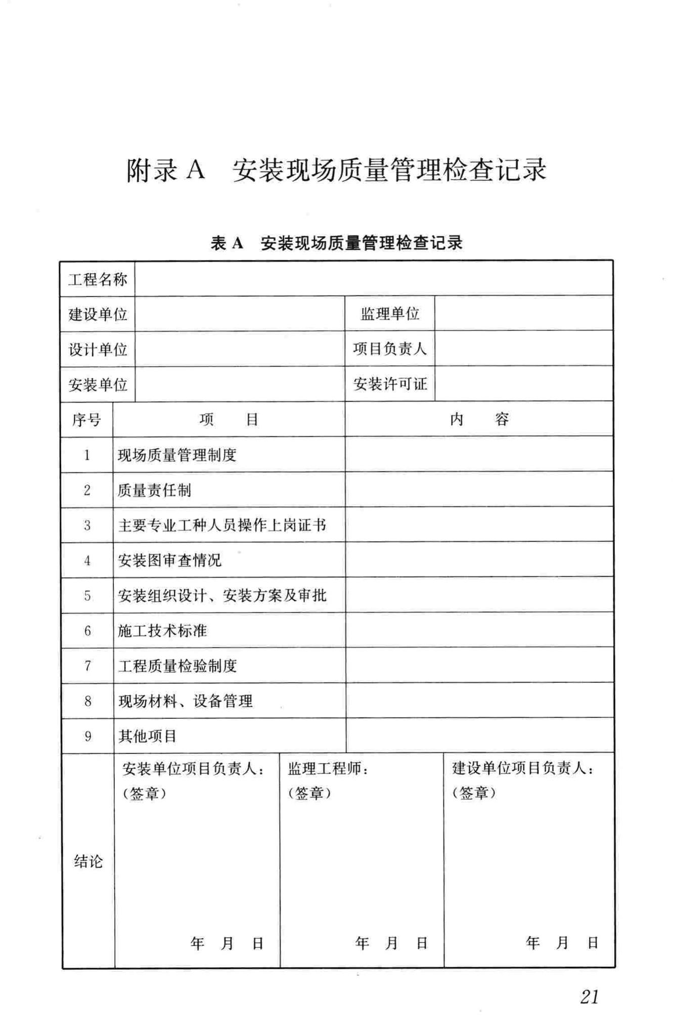 CJJ/T146-2011--城镇燃气报警控制系统技术规程