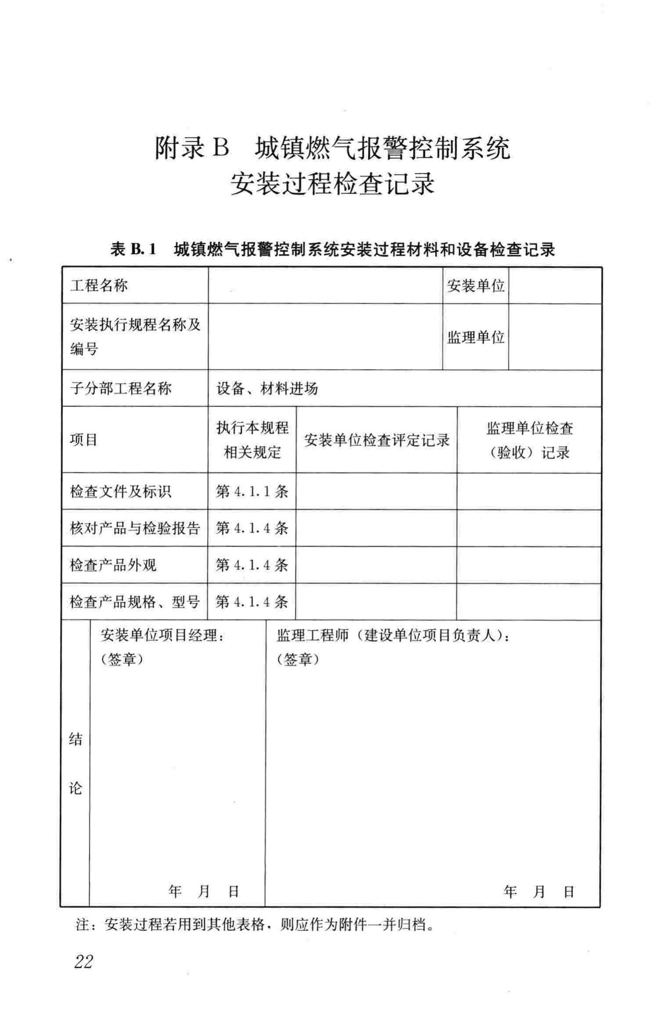 CJJ/T146-2011--城镇燃气报警控制系统技术规程