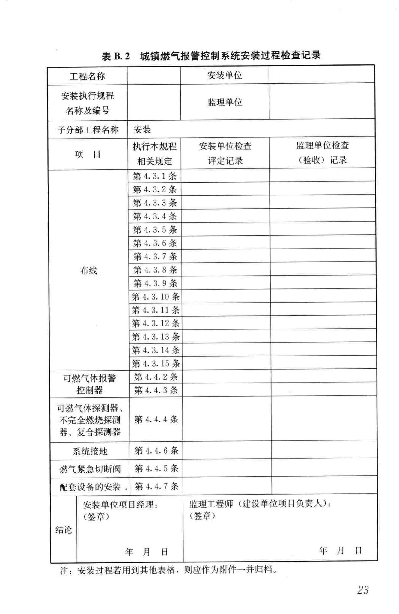 CJJ/T146-2011--城镇燃气报警控制系统技术规程