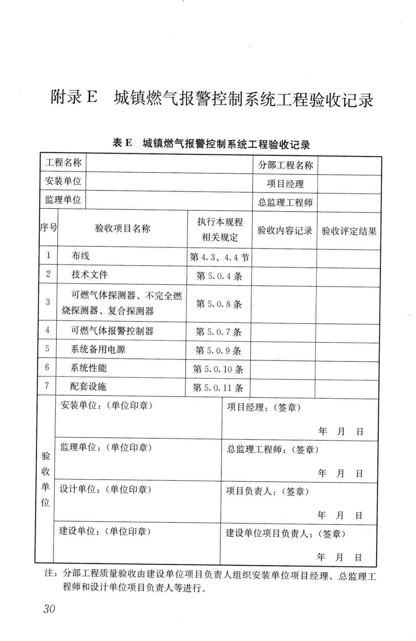 CJJ/T146-2011--城镇燃气报警控制系统技术规程