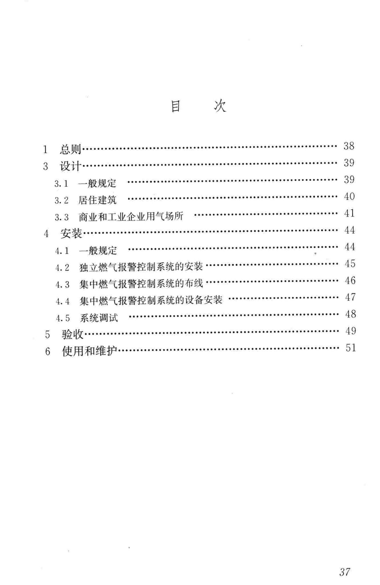 CJJ/T146-2011--城镇燃气报警控制系统技术规程