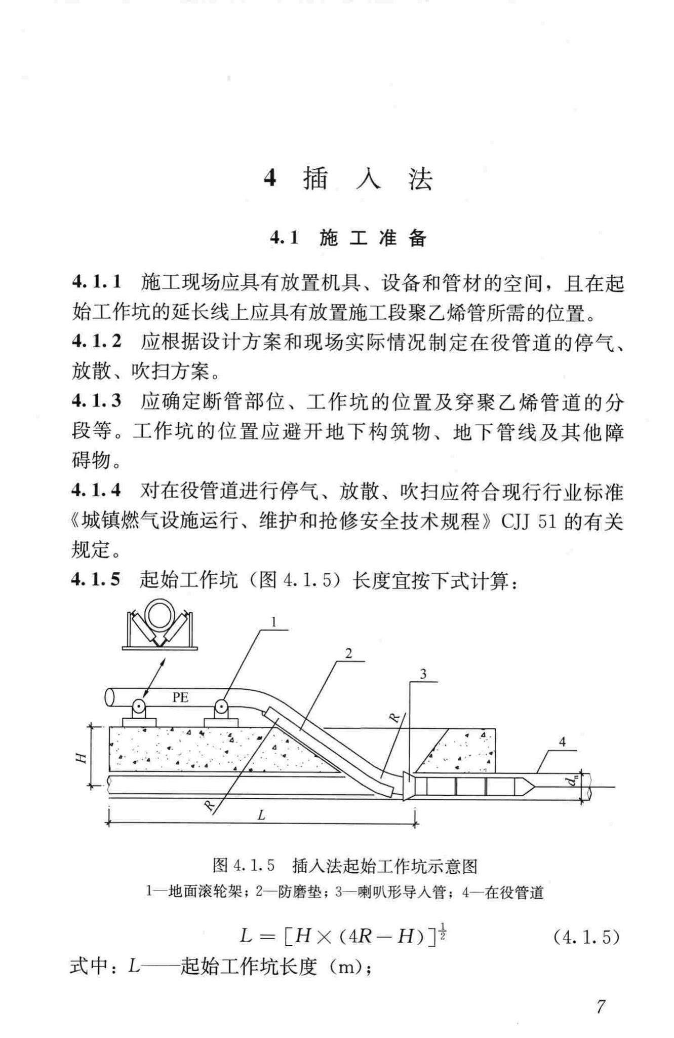 CJJ/T147-2010--城镇燃气管道非开挖修复更新工程技术规程