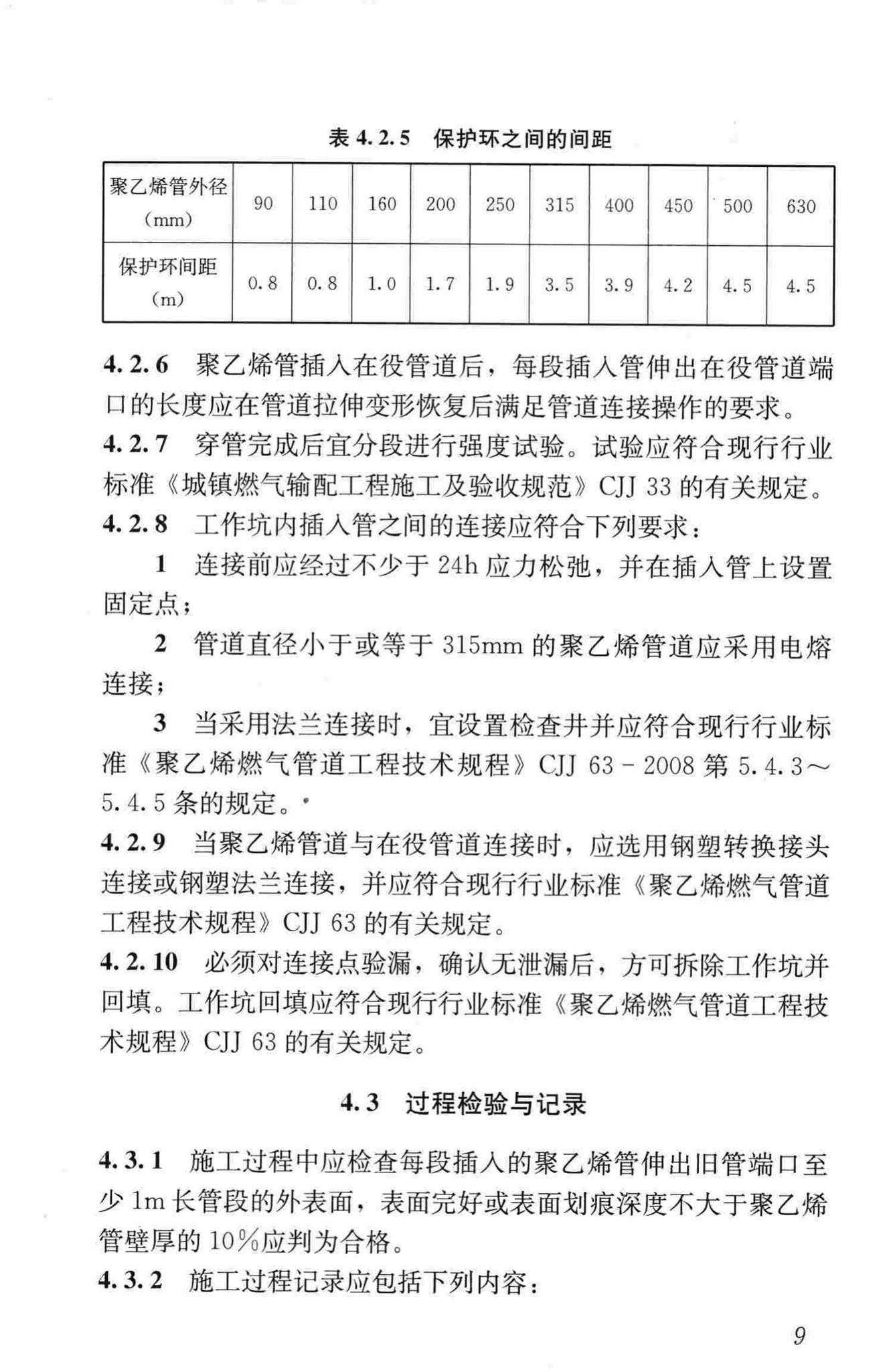 CJJ/T147-2010--城镇燃气管道非开挖修复更新工程技术规程