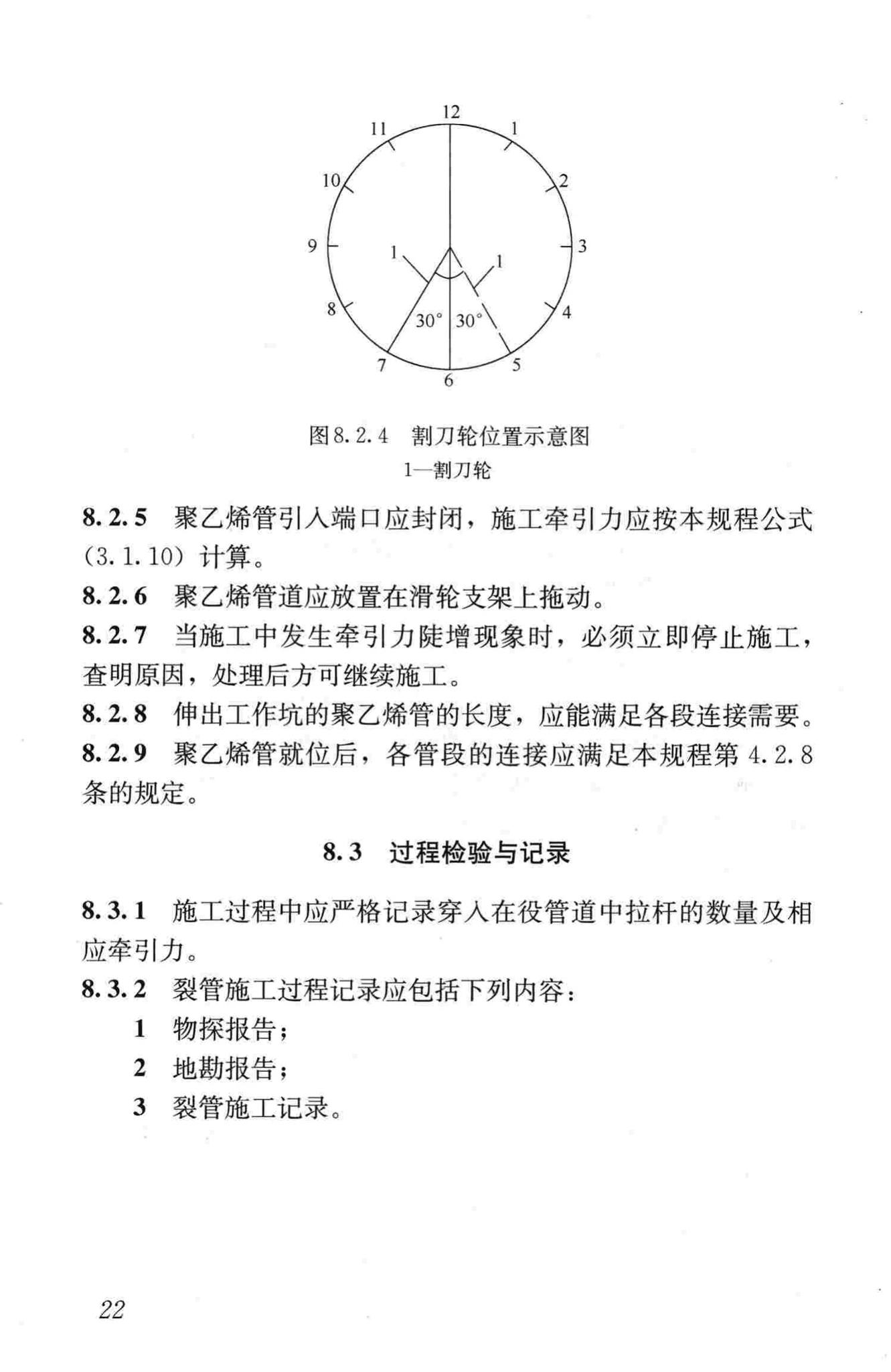 CJJ/T147-2010--城镇燃气管道非开挖修复更新工程技术规程