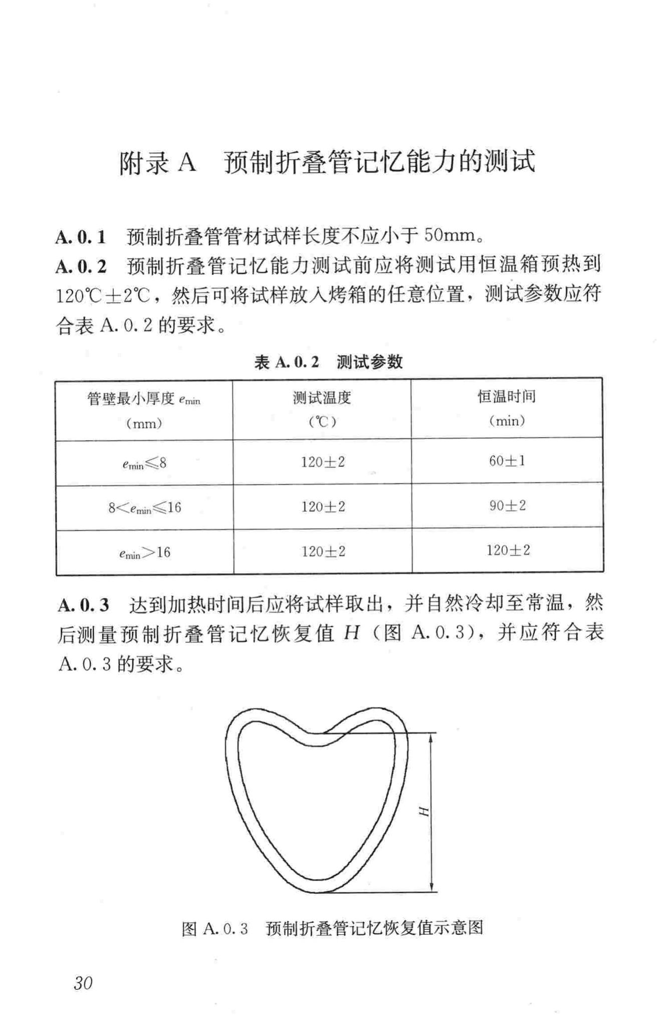 CJJ/T147-2010--城镇燃气管道非开挖修复更新工程技术规程