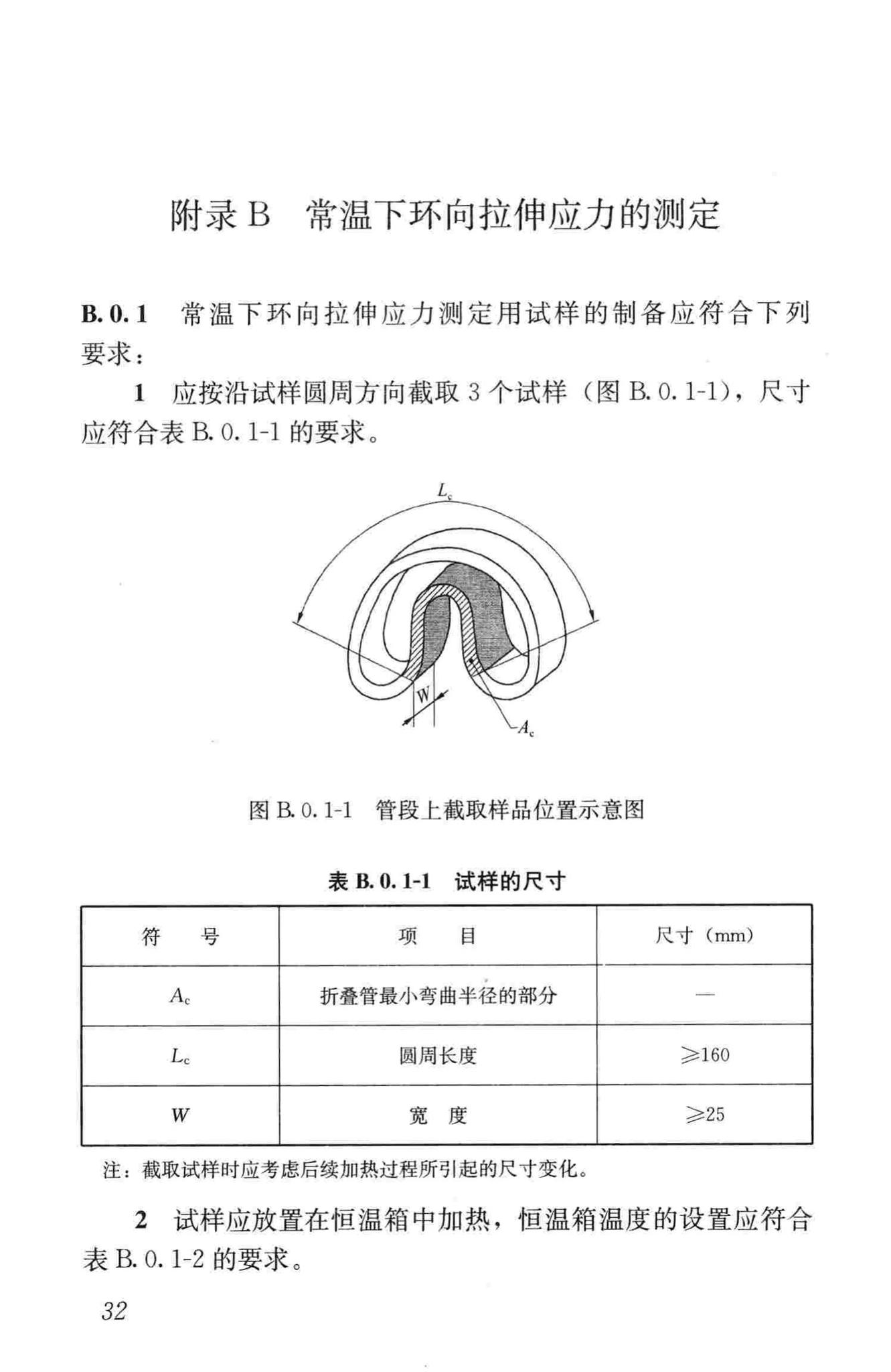 CJJ/T147-2010--城镇燃气管道非开挖修复更新工程技术规程