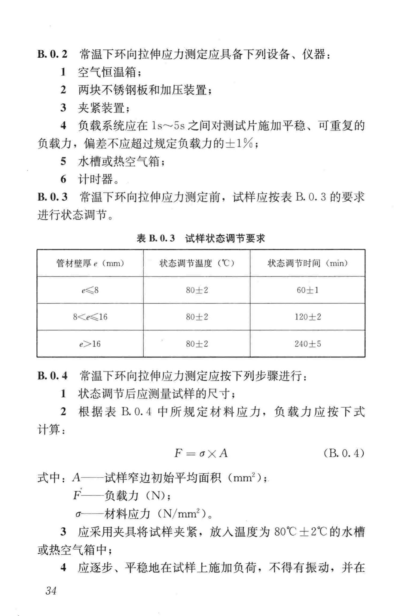 CJJ/T147-2010--城镇燃气管道非开挖修复更新工程技术规程