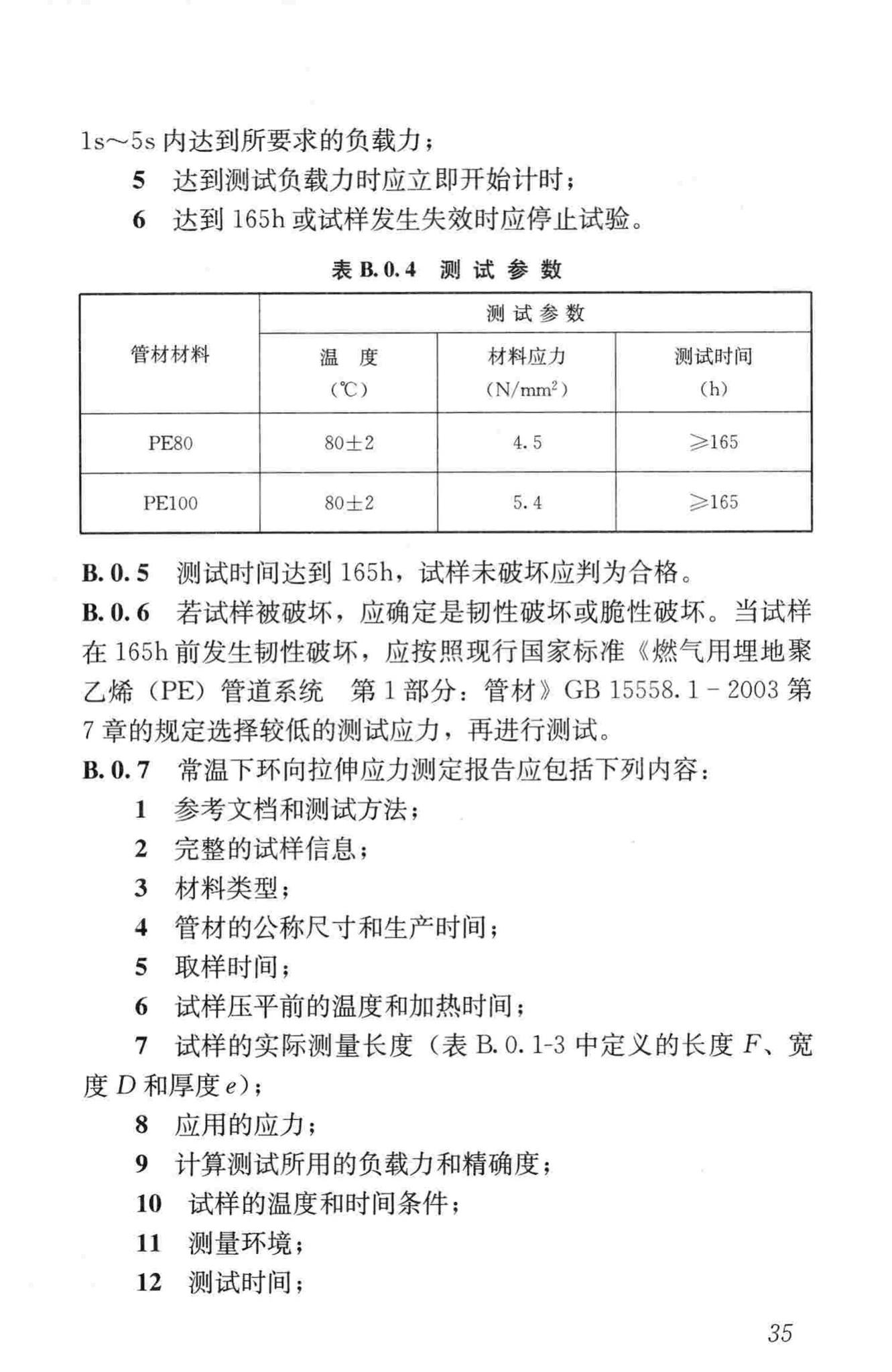 CJJ/T147-2010--城镇燃气管道非开挖修复更新工程技术规程