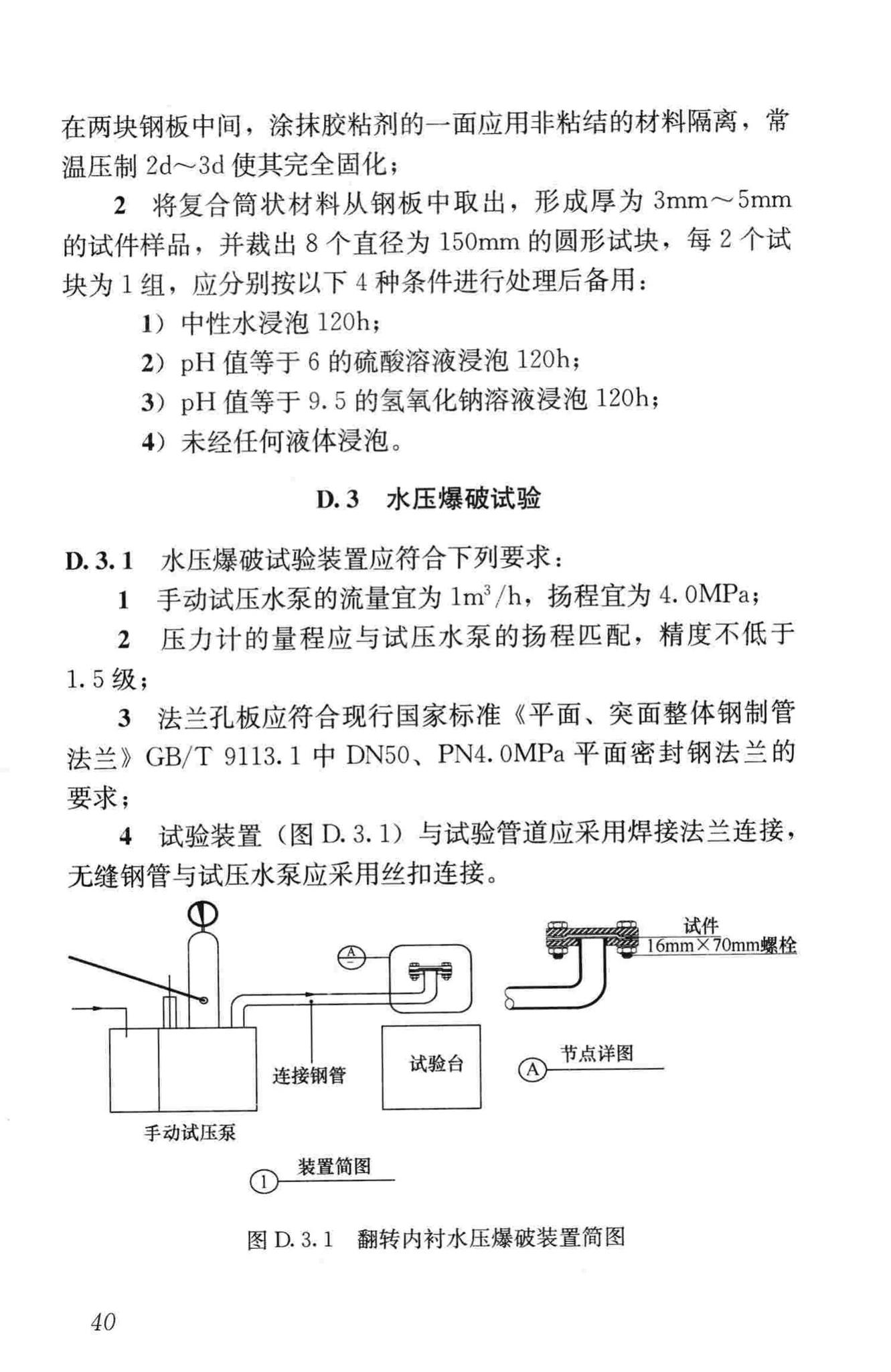 CJJ/T147-2010--城镇燃气管道非开挖修复更新工程技术规程