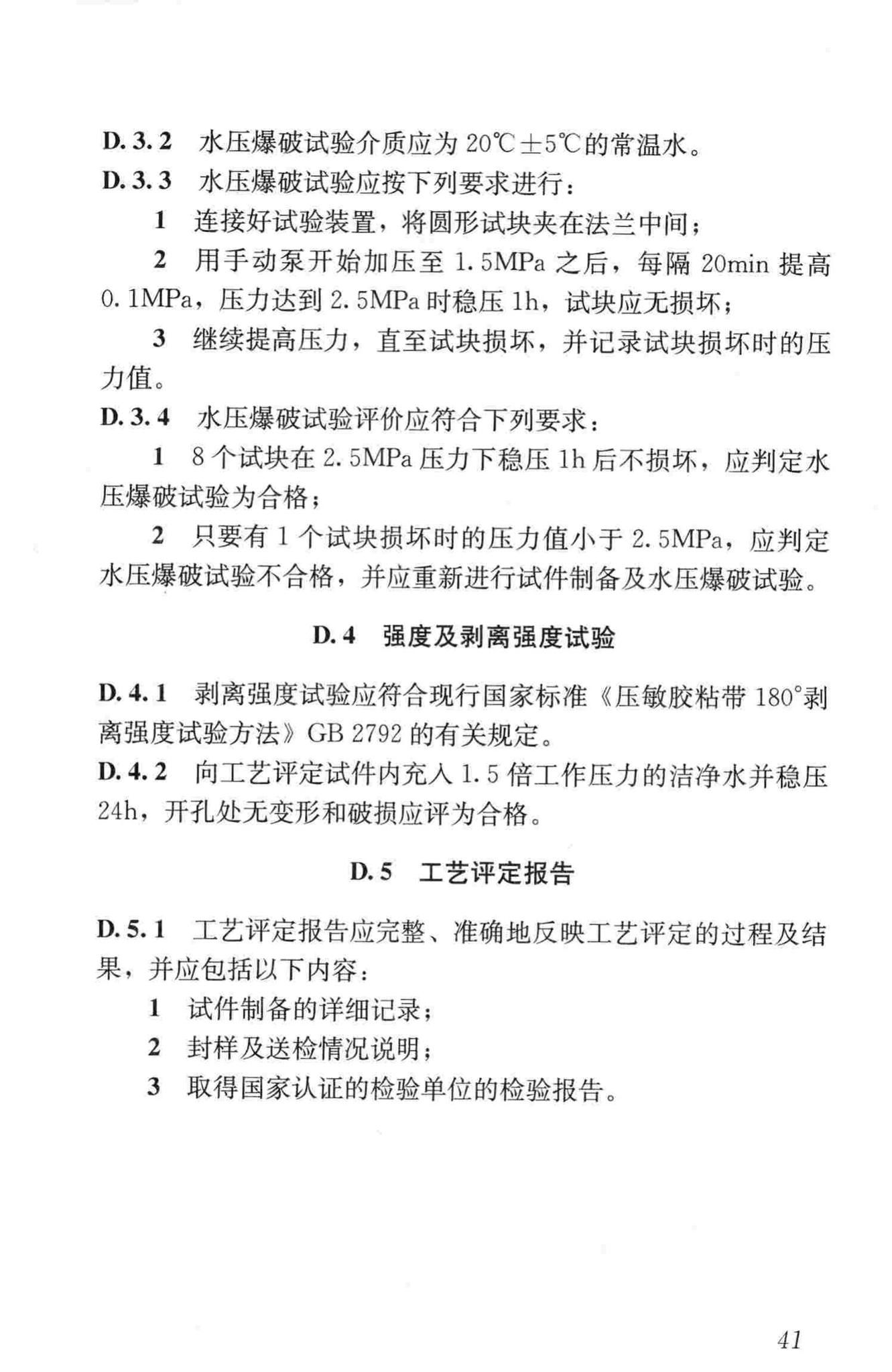 CJJ/T147-2010--城镇燃气管道非开挖修复更新工程技术规程