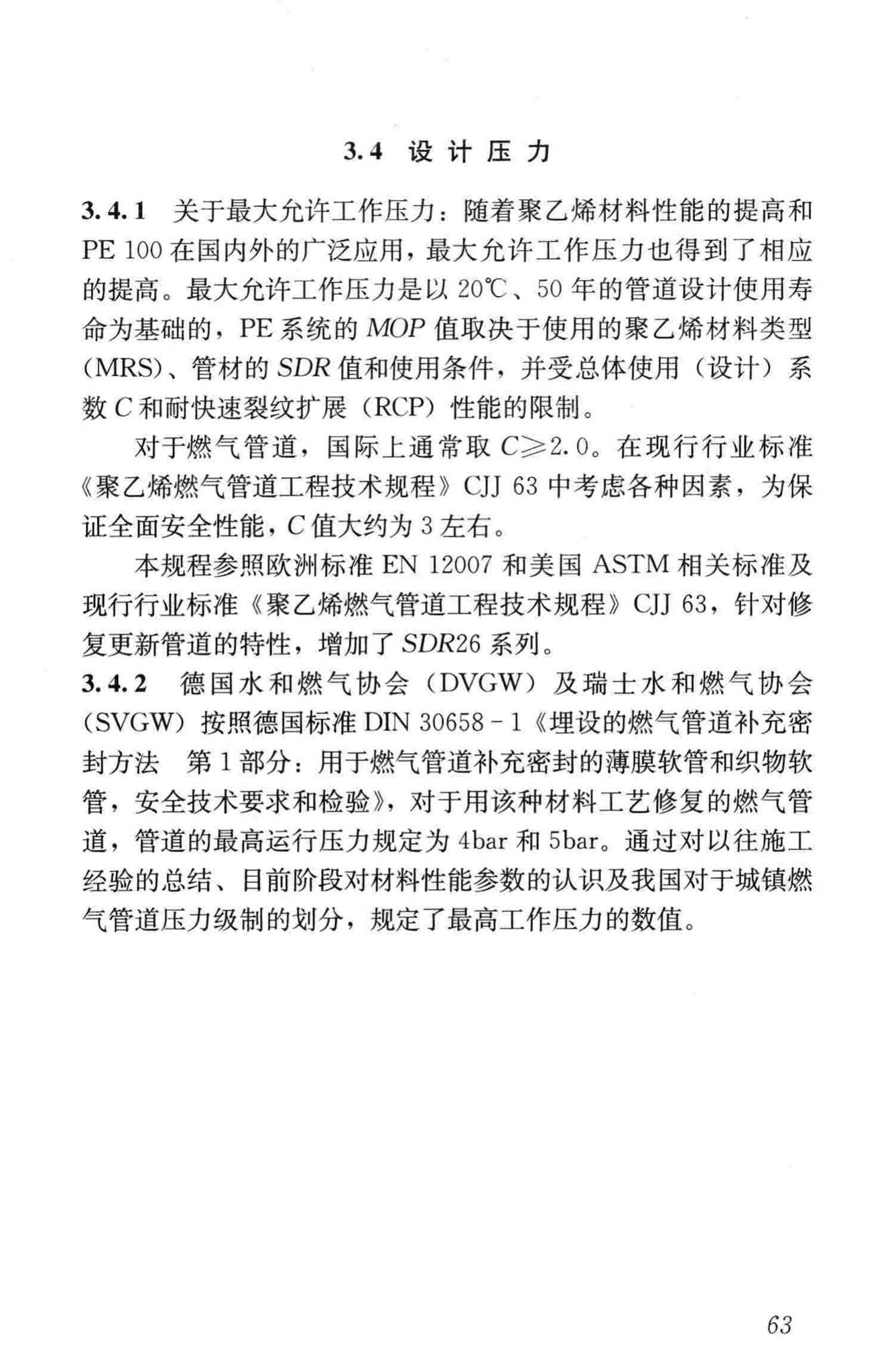 CJJ/T147-2010--城镇燃气管道非开挖修复更新工程技术规程