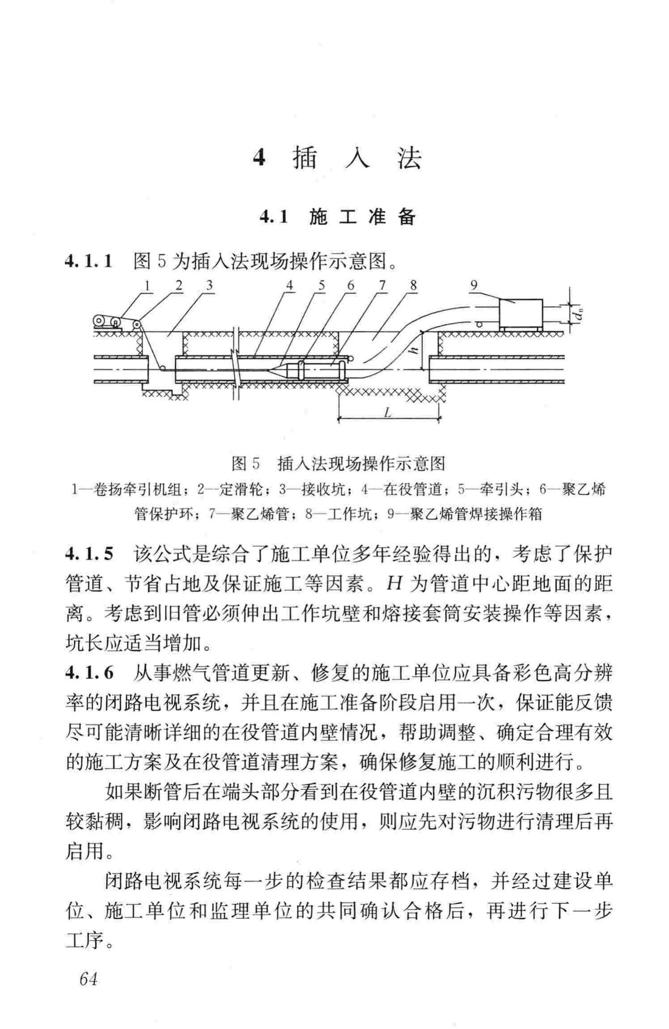 CJJ/T147-2010--城镇燃气管道非开挖修复更新工程技术规程