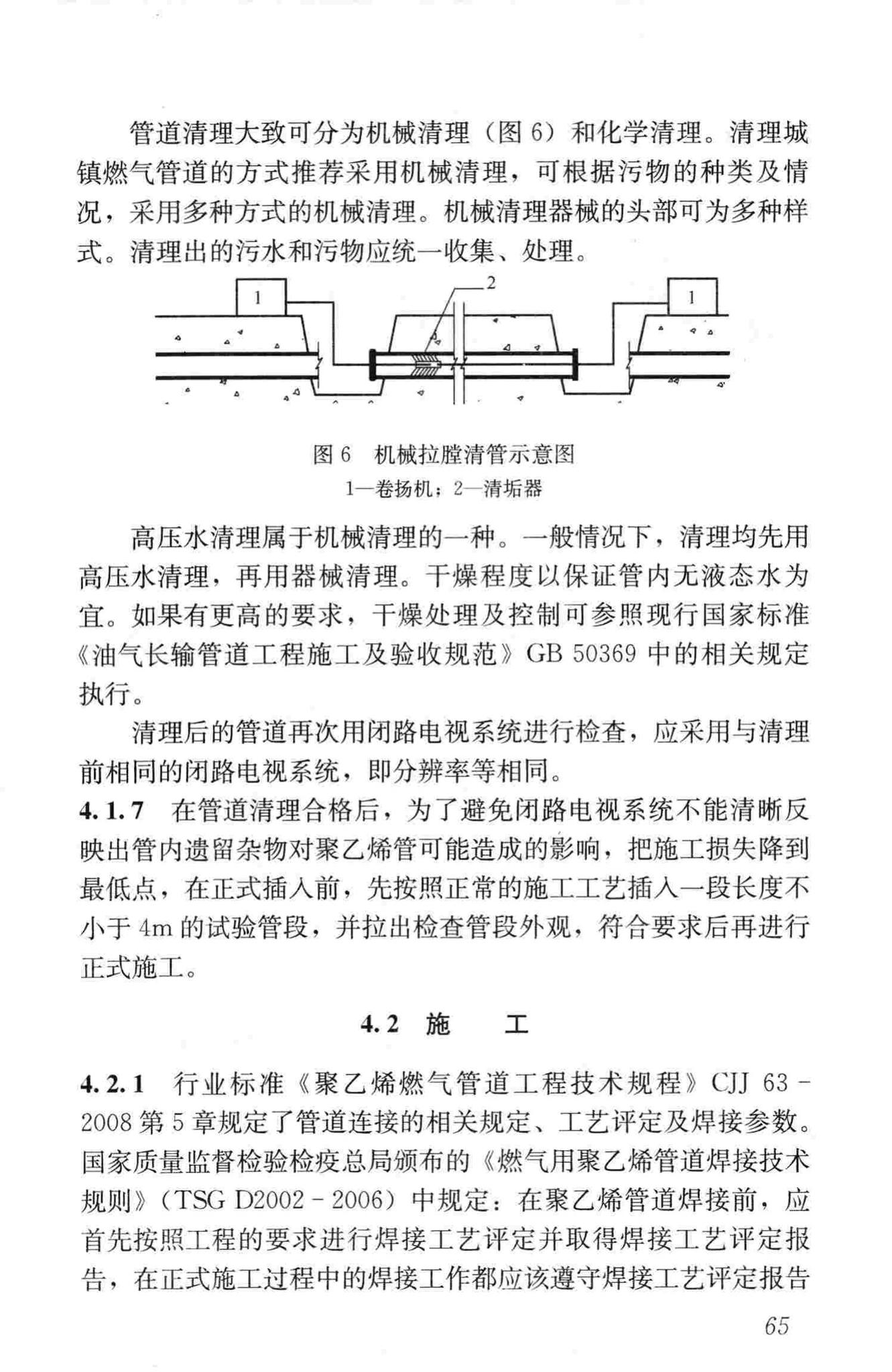 CJJ/T147-2010--城镇燃气管道非开挖修复更新工程技术规程