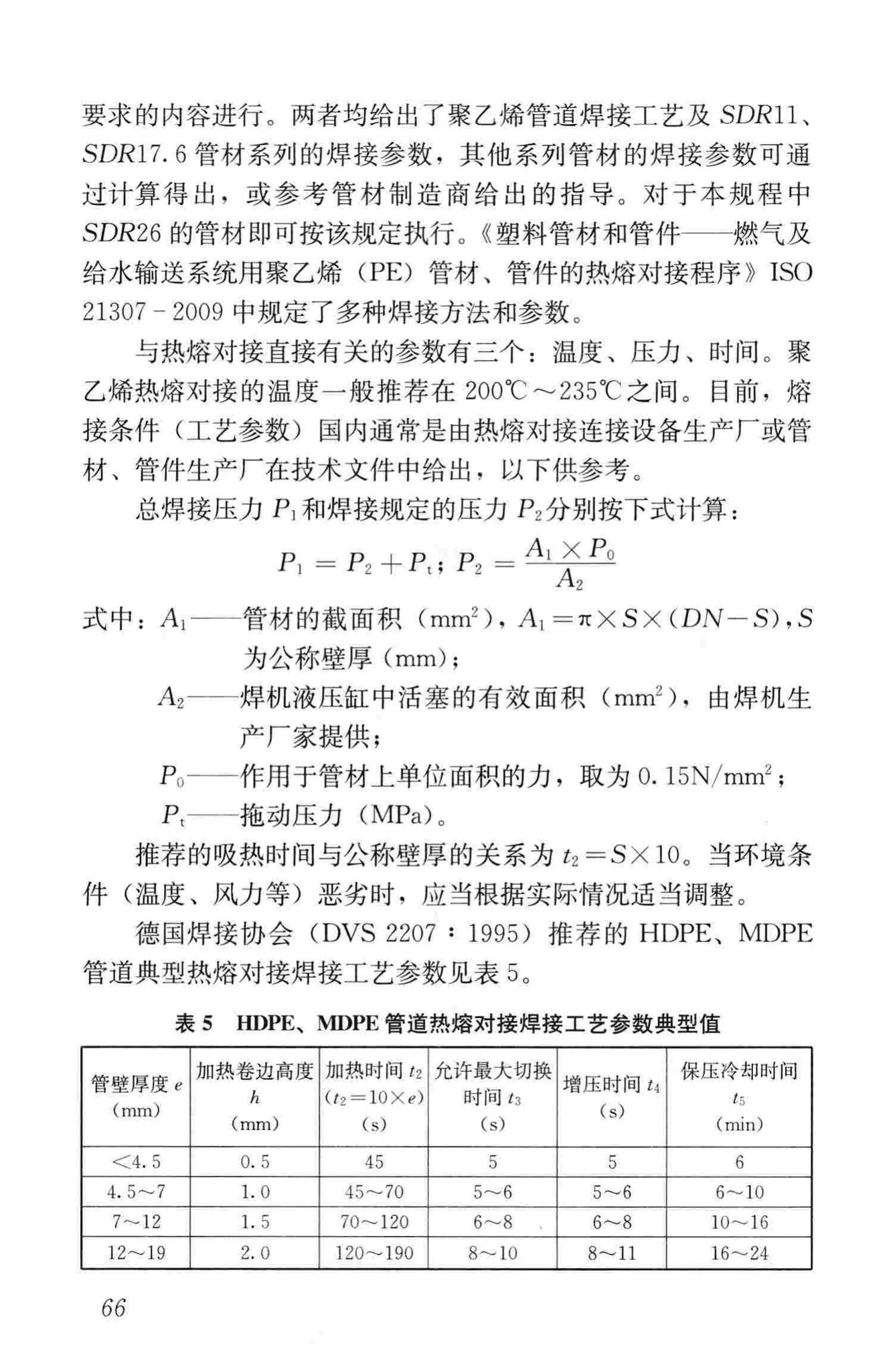 CJJ/T147-2010--城镇燃气管道非开挖修复更新工程技术规程