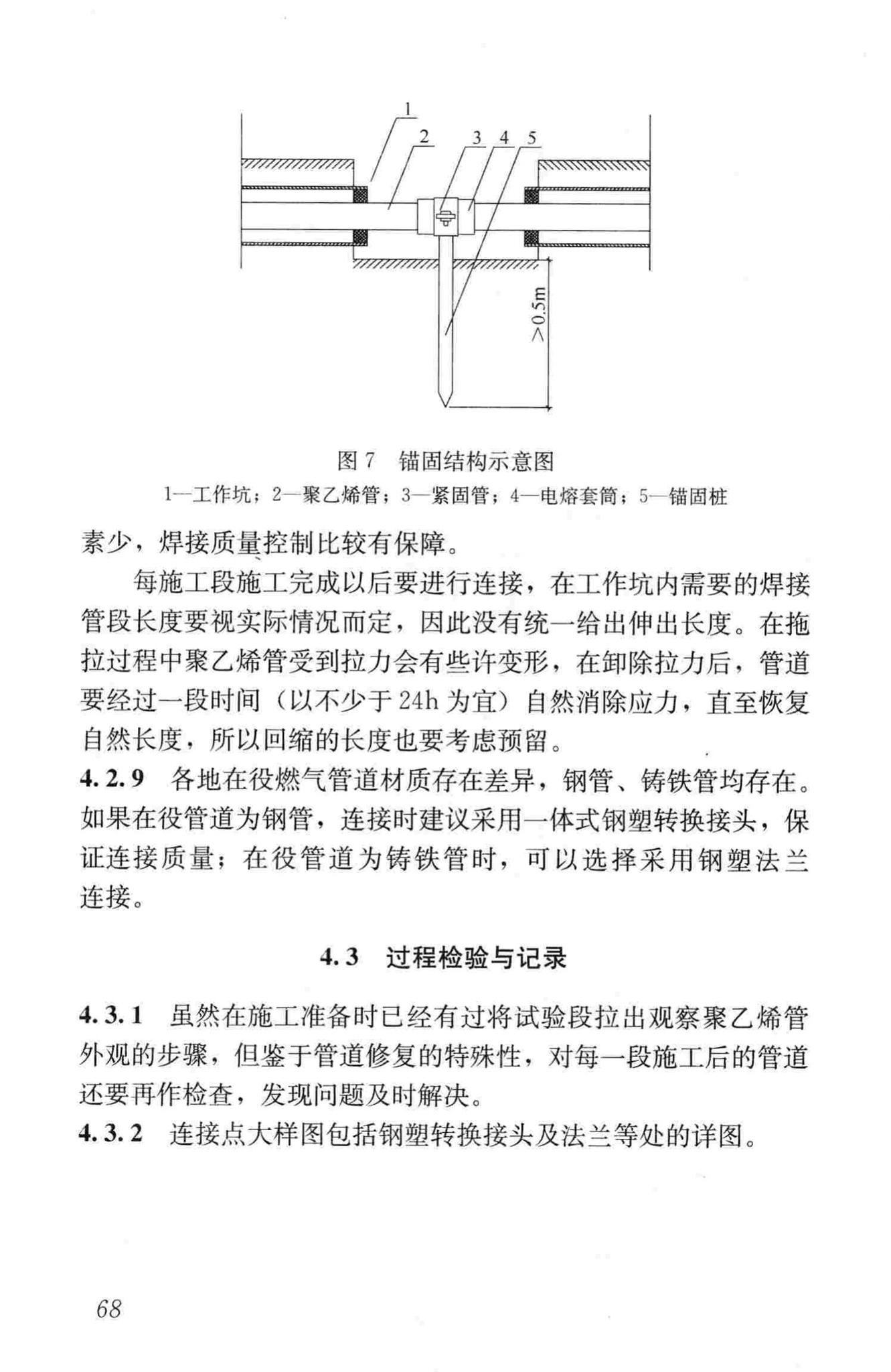 CJJ/T147-2010--城镇燃气管道非开挖修复更新工程技术规程