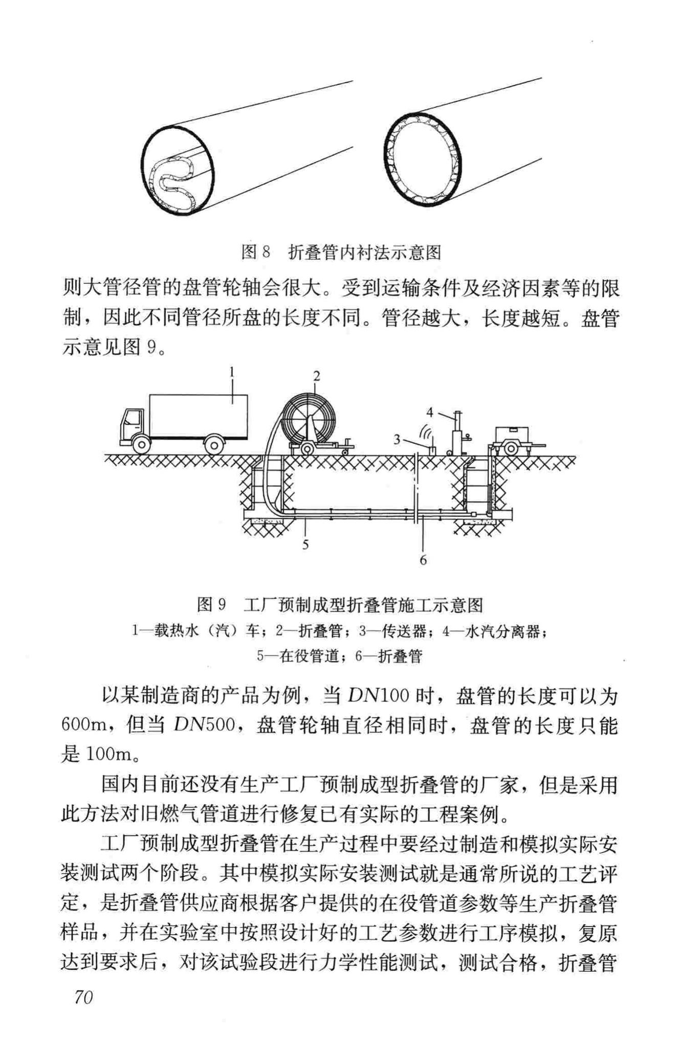 CJJ/T147-2010--城镇燃气管道非开挖修复更新工程技术规程