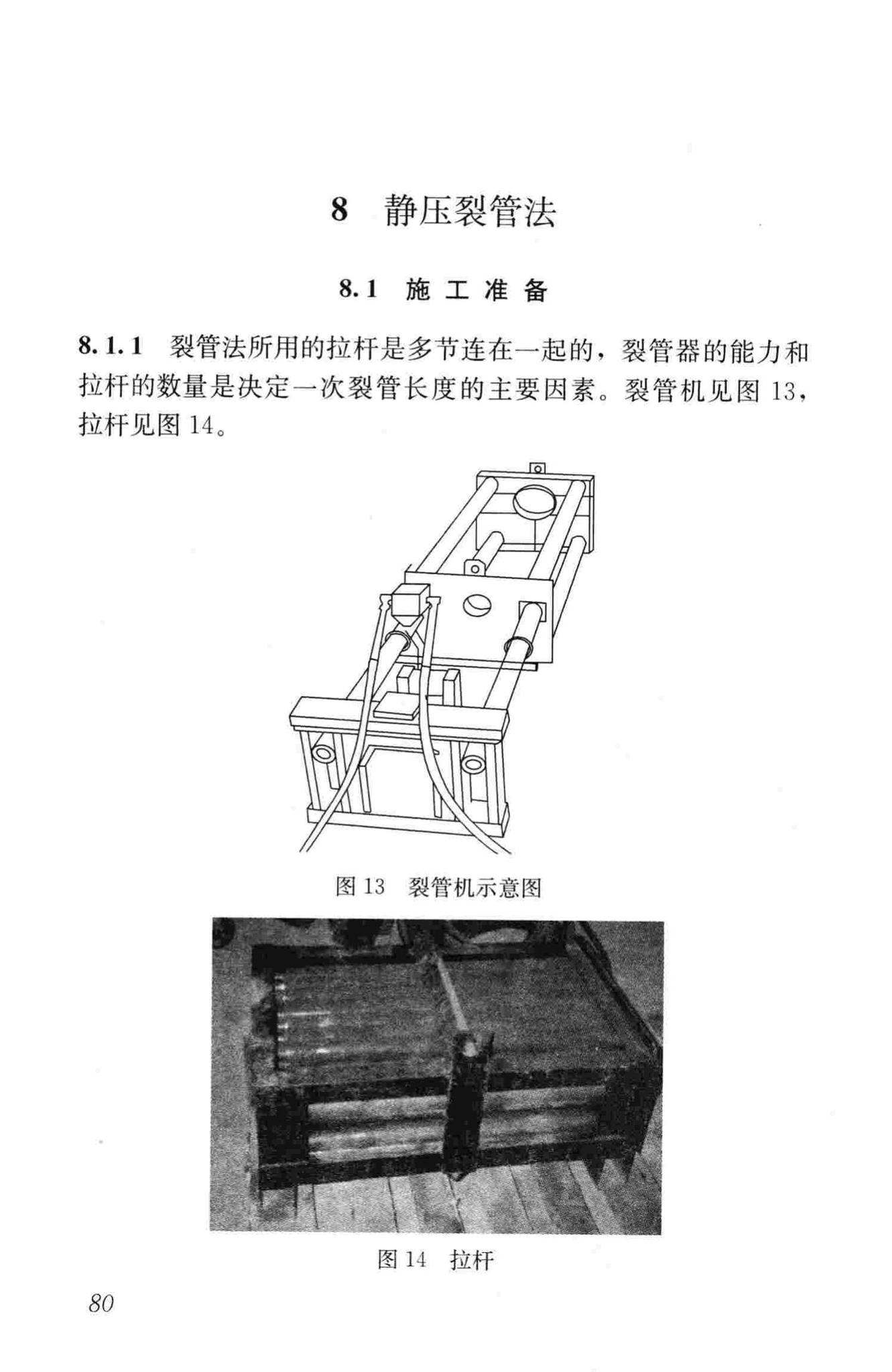 CJJ/T147-2010--城镇燃气管道非开挖修复更新工程技术规程