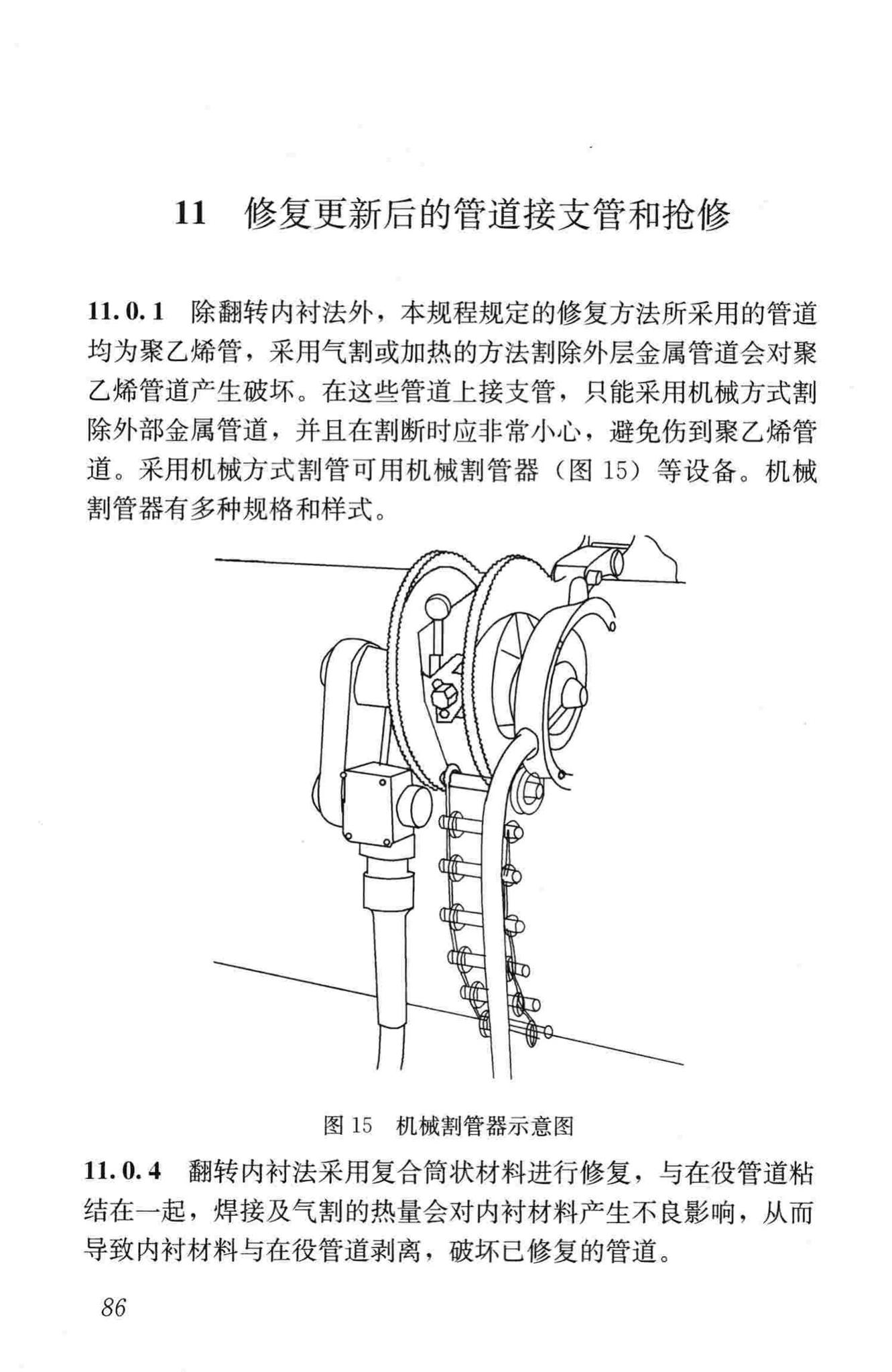 CJJ/T147-2010--城镇燃气管道非开挖修复更新工程技术规程