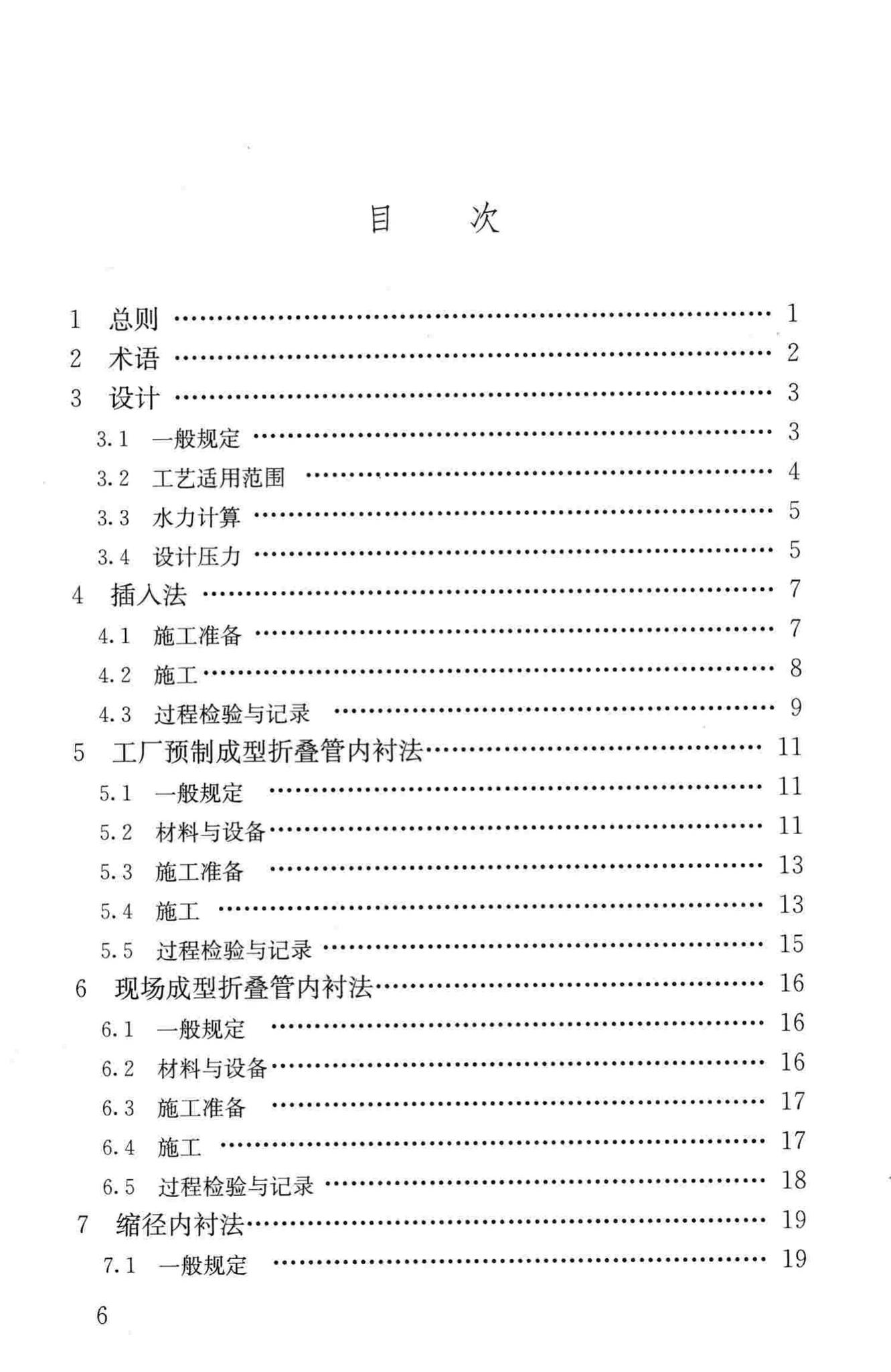 CJJ/T147-2010--城镇燃气管道非开挖修复更新工程技术规程