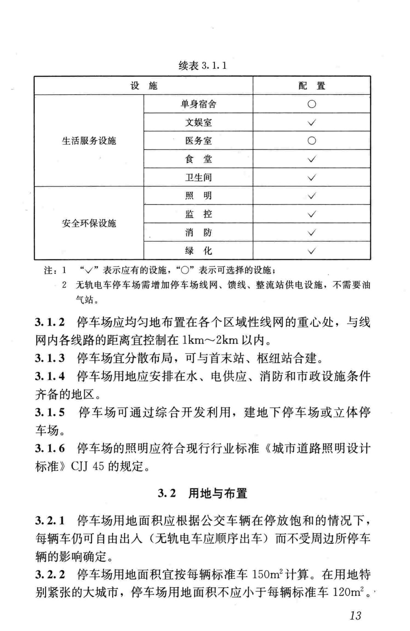 CJJ/T15-2011--城市道路公共交通站、场、厂工程设计规范