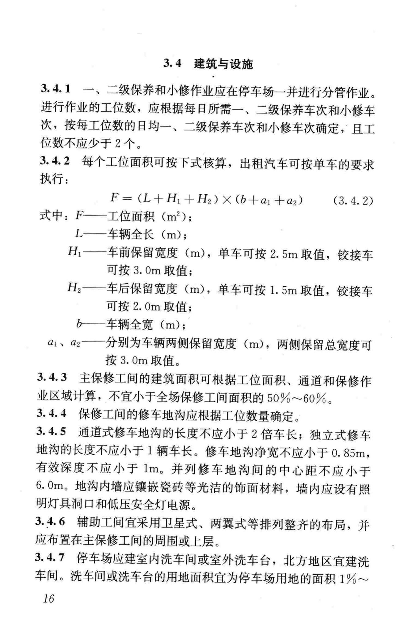 CJJ/T15-2011--城市道路公共交通站、场、厂工程设计规范