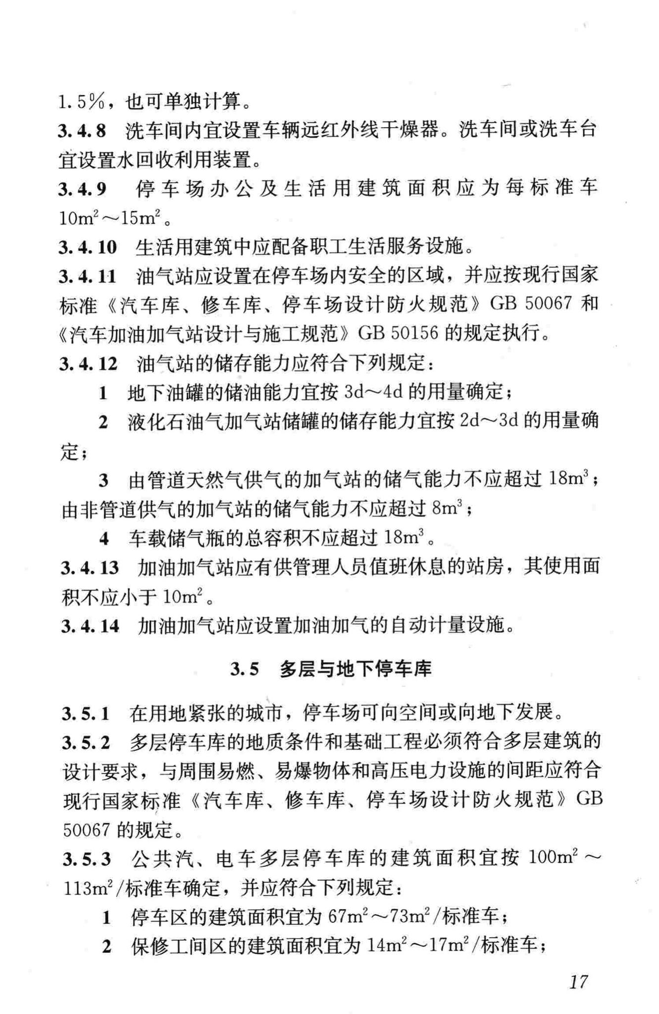 CJJ/T15-2011--城市道路公共交通站、场、厂工程设计规范