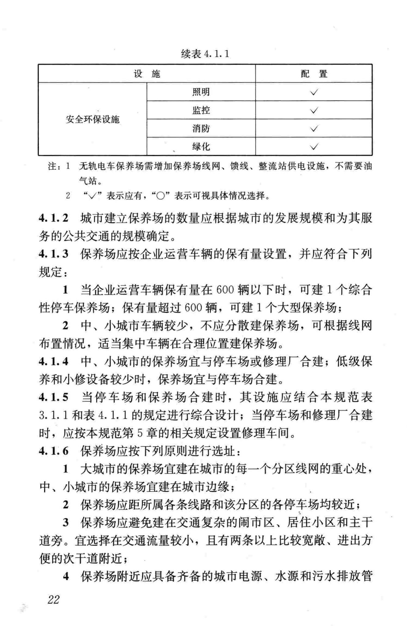 CJJ/T15-2011--城市道路公共交通站、场、厂工程设计规范