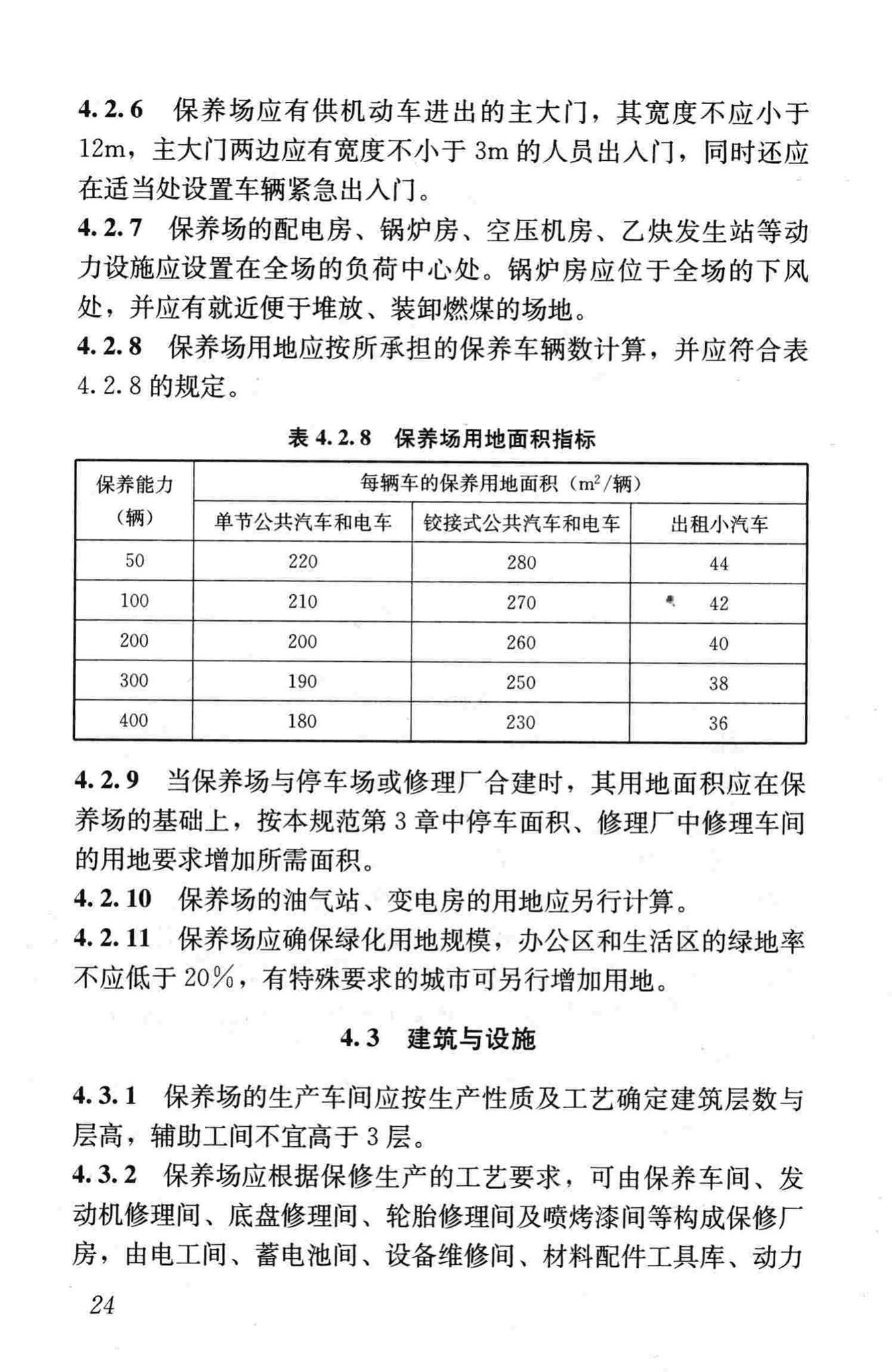 CJJ/T15-2011--城市道路公共交通站、场、厂工程设计规范