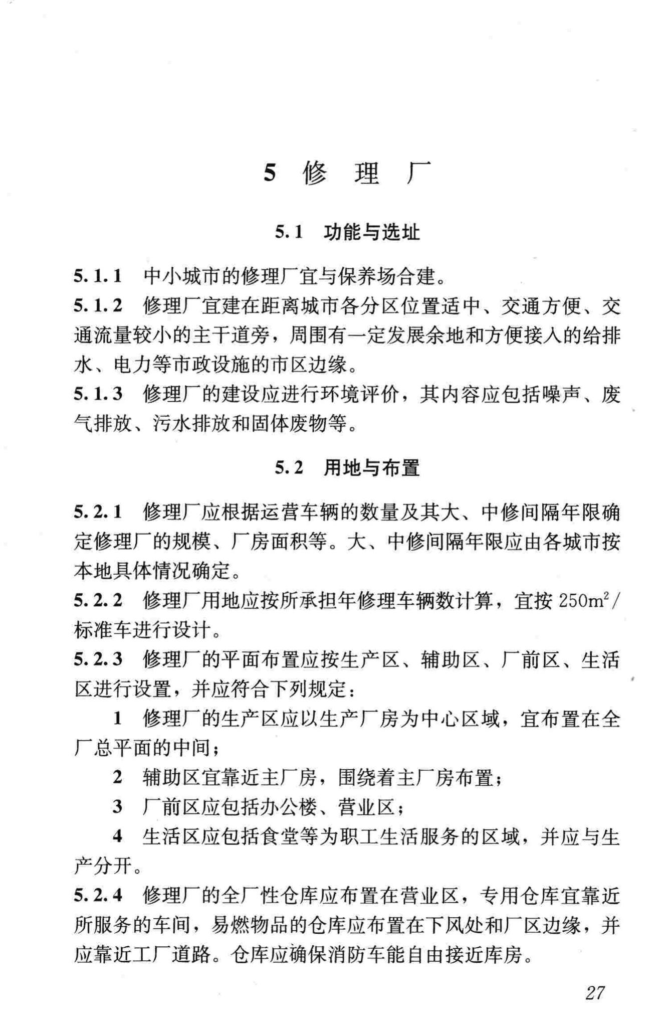 CJJ/T15-2011--城市道路公共交通站、场、厂工程设计规范