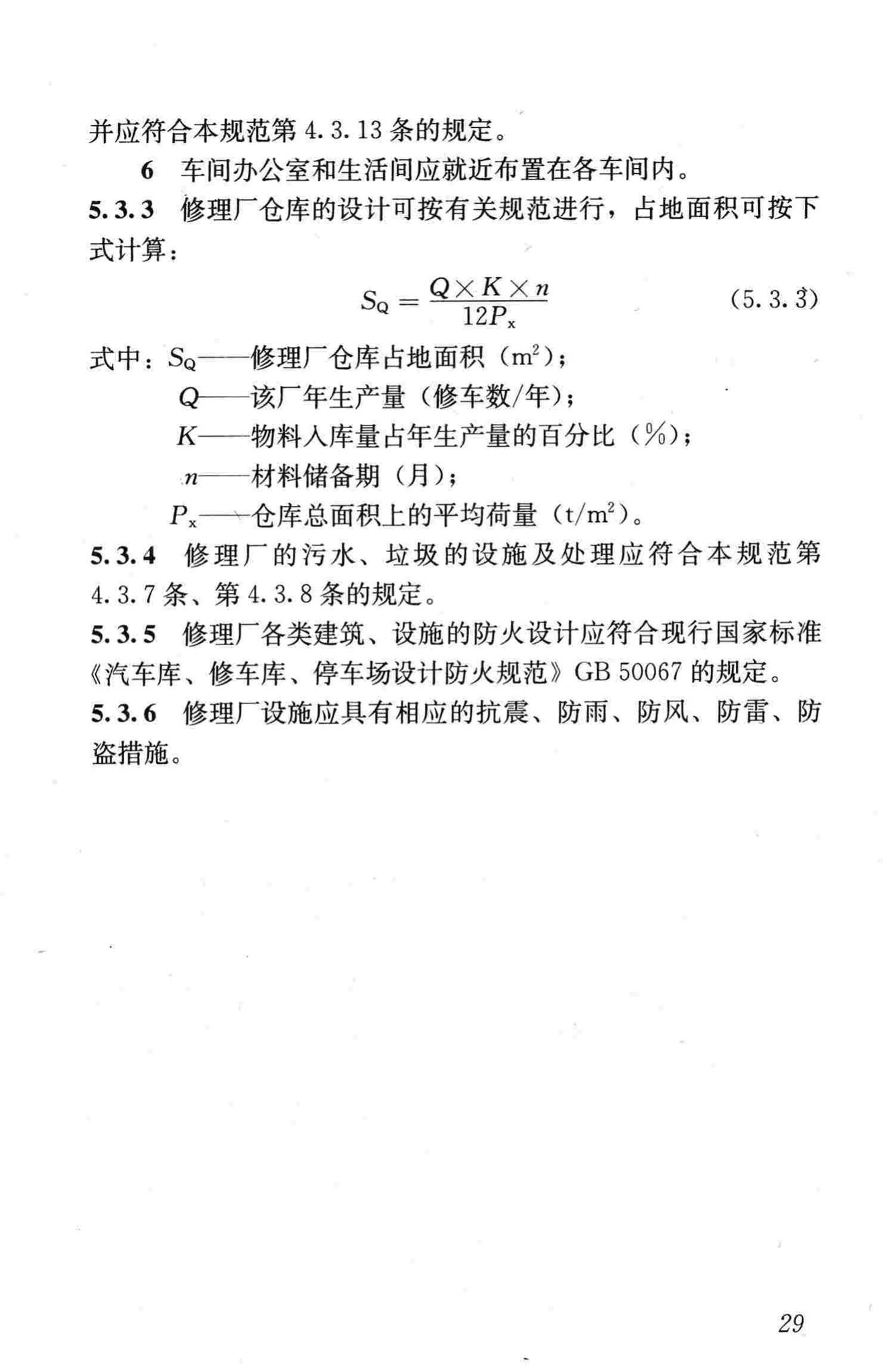 CJJ/T15-2011--城市道路公共交通站、场、厂工程设计规范