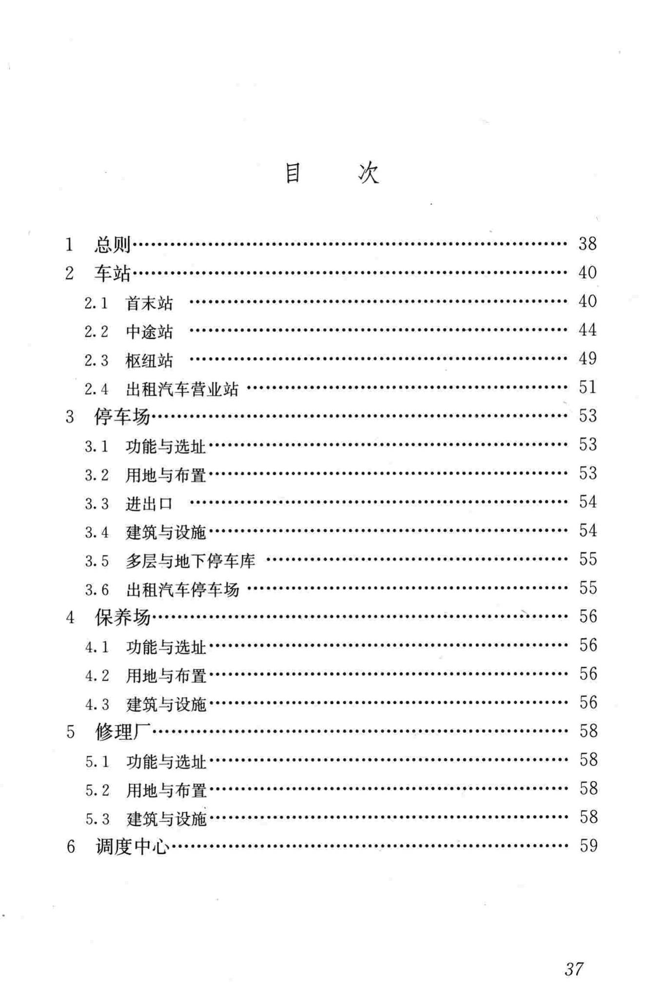 CJJ/T15-2011--城市道路公共交通站、场、厂工程设计规范