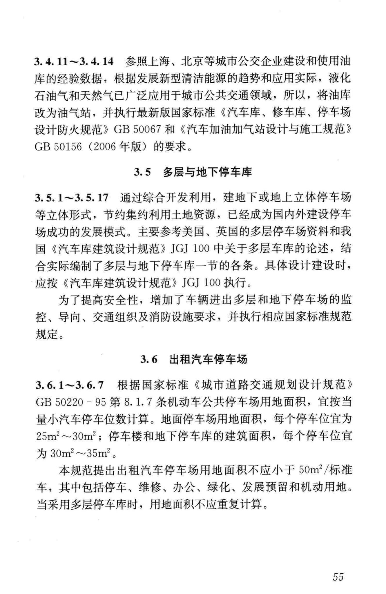 CJJ/T15-2011--城市道路公共交通站、场、厂工程设计规范