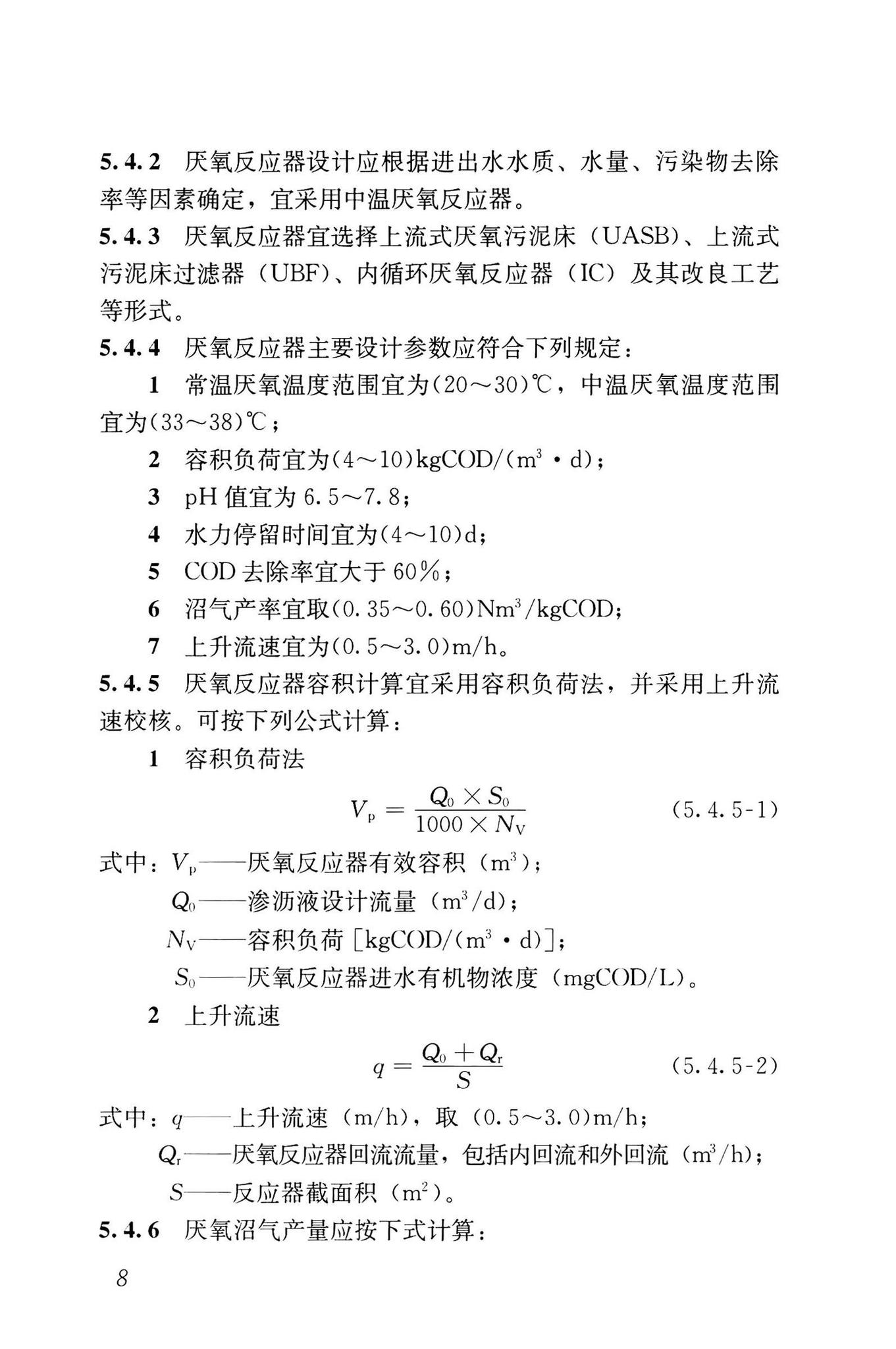 CJJ/T150-2023--生活垃圾渗沥液处理技术标准