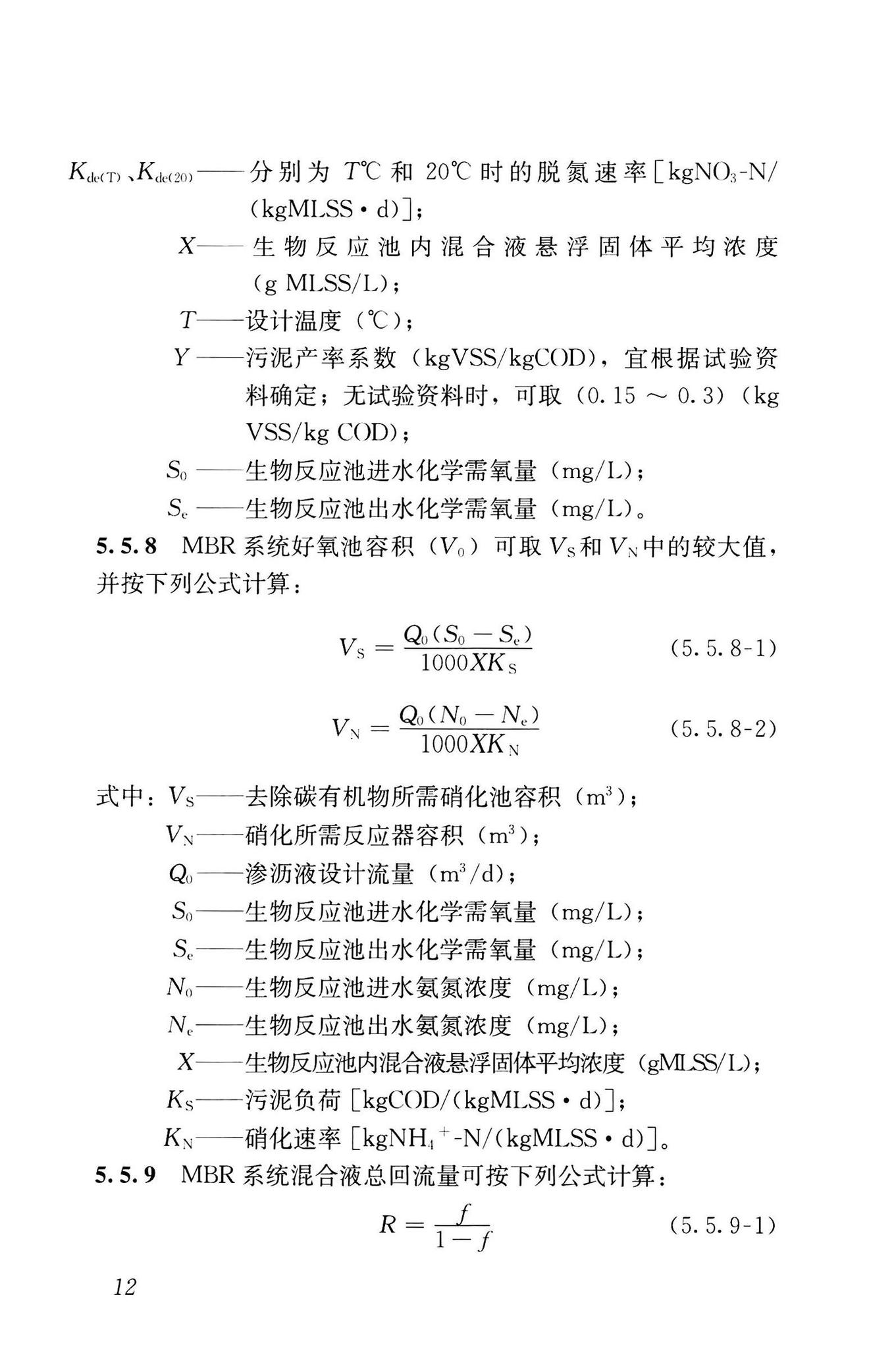 CJJ/T150-2023--生活垃圾渗沥液处理技术标准