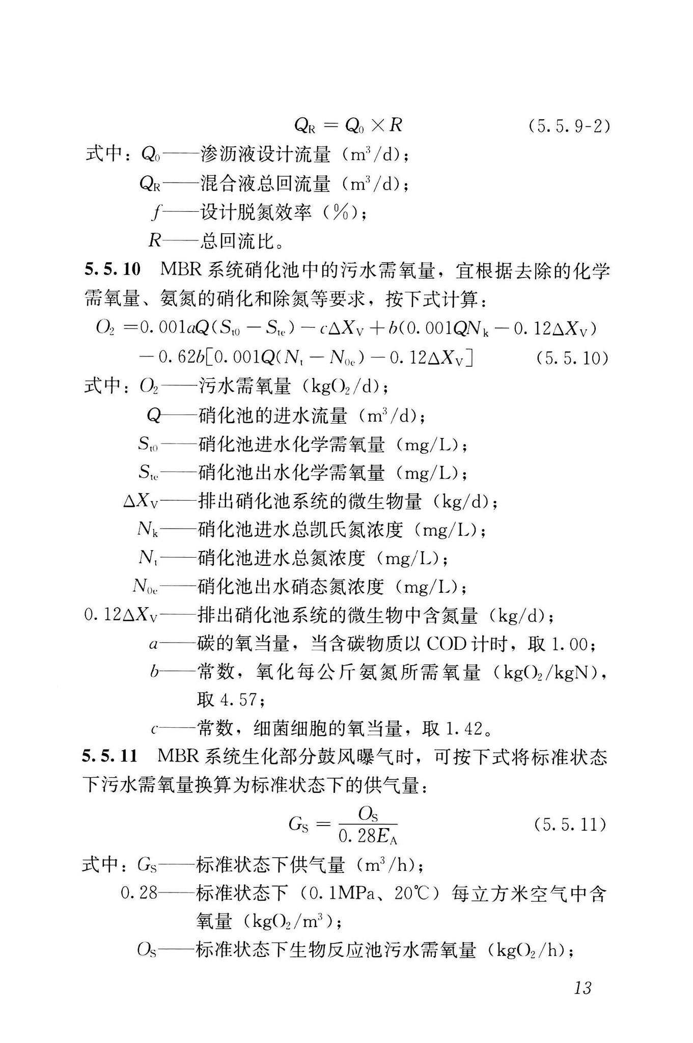 CJJ/T150-2023--生活垃圾渗沥液处理技术标准