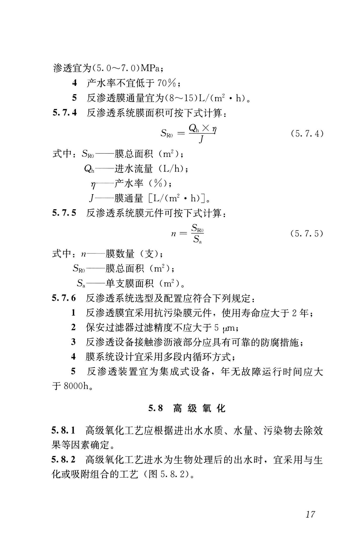 CJJ/T150-2023--生活垃圾渗沥液处理技术标准