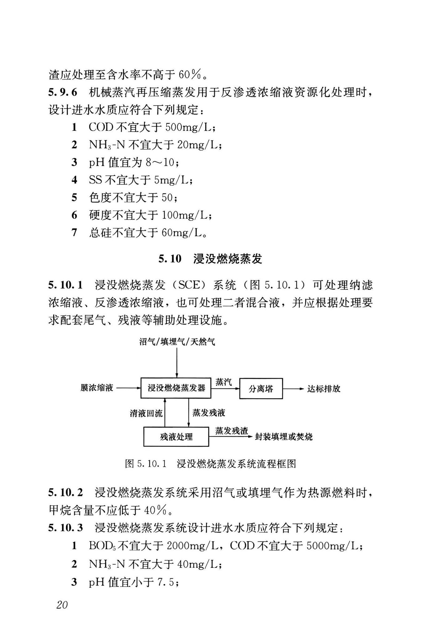 CJJ/T150-2023--生活垃圾渗沥液处理技术标准