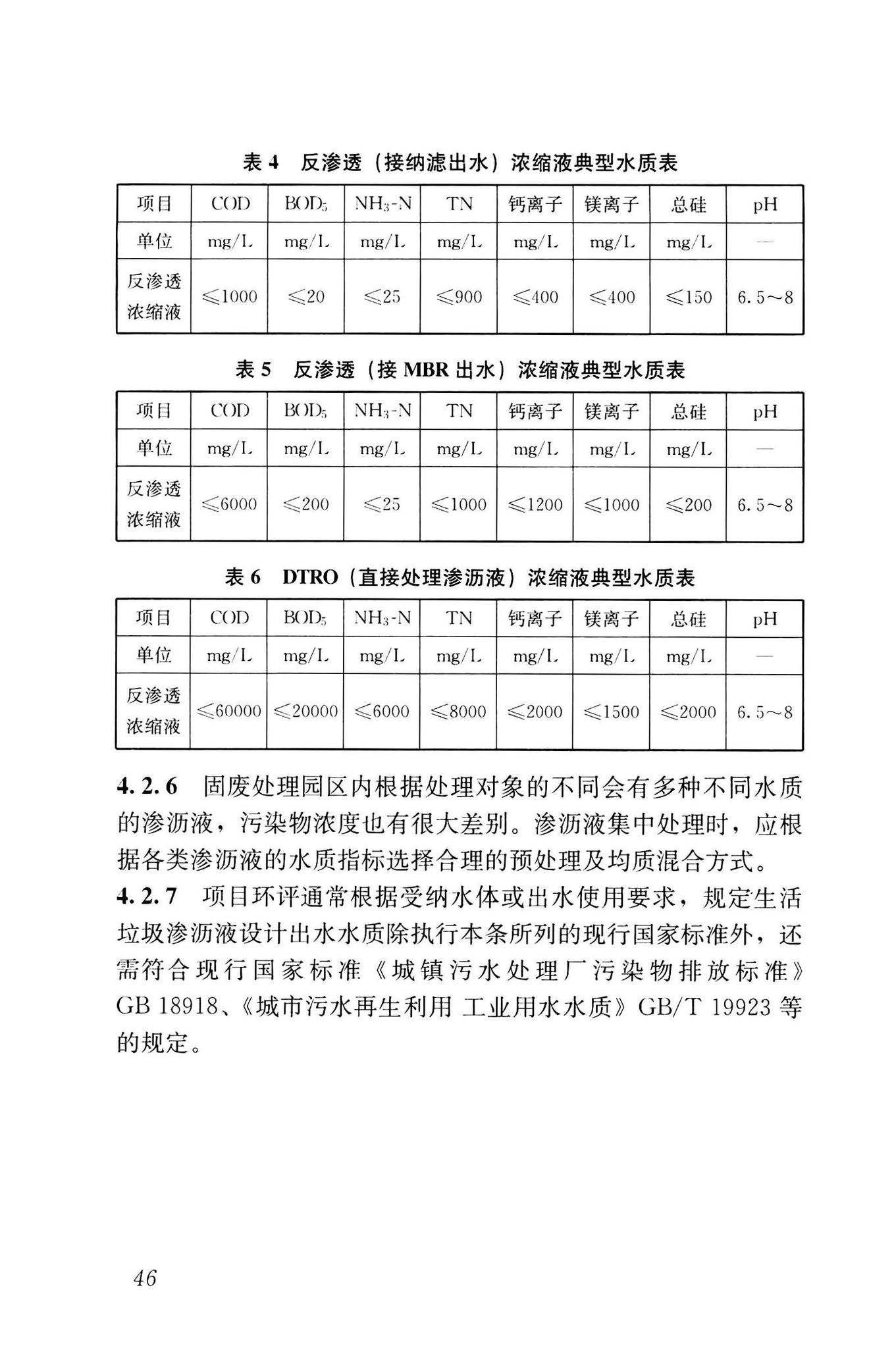 CJJ/T150-2023--生活垃圾渗沥液处理技术标准